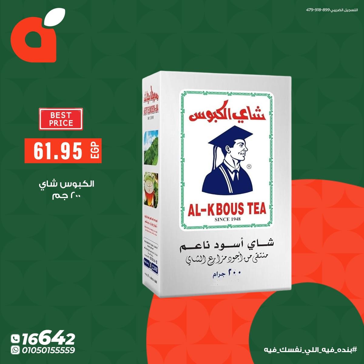 عروض بنده 11-14 إبريل 2026 صفحة 11 - panda offers 11-14 April 2026 page 11