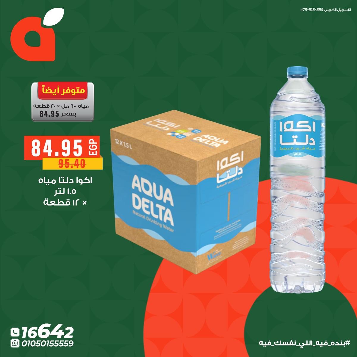 عروض بنده 11-14 إبريل 2026 صفحة 2 - panda offers 11-14 April 2026 page 2