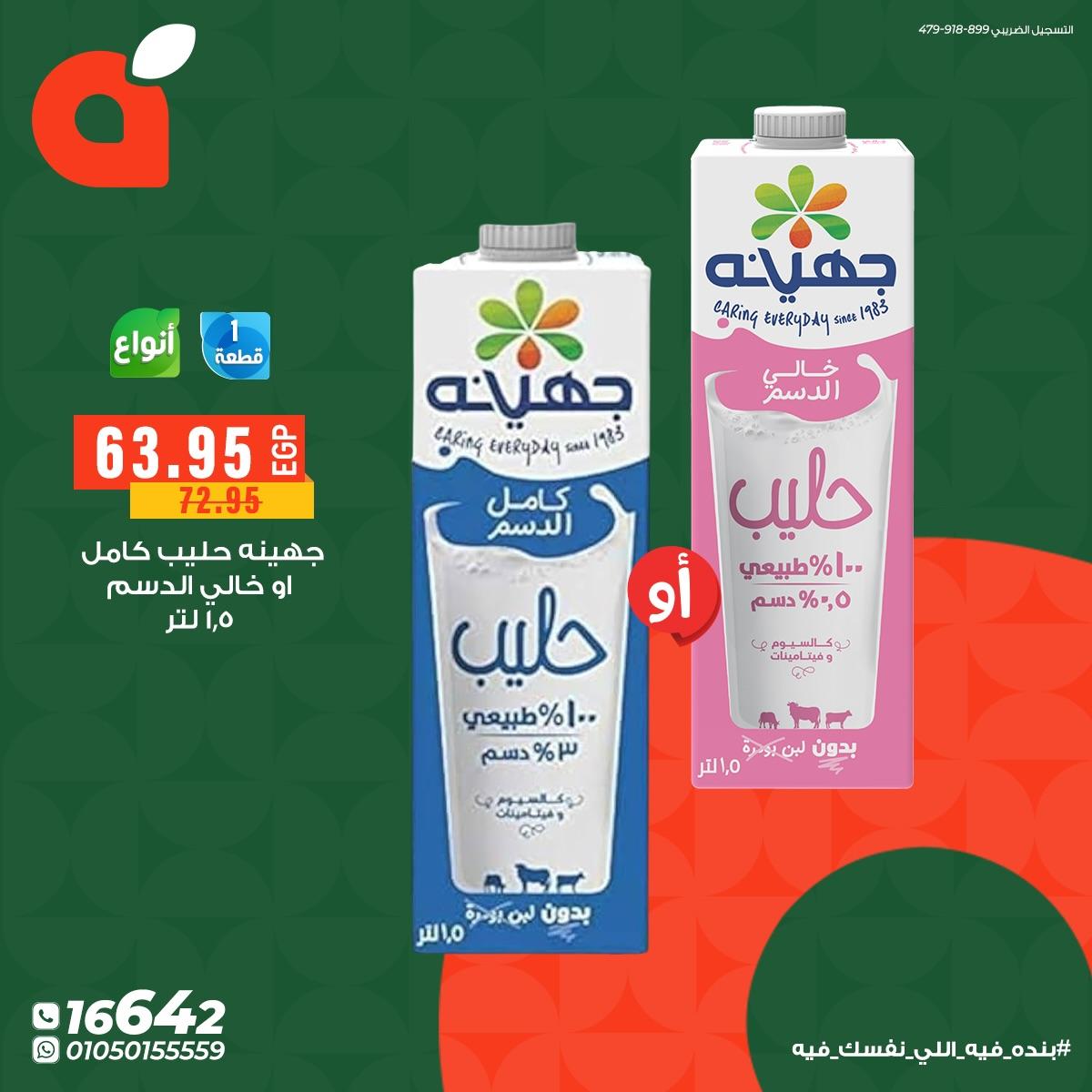 عروض بنده 11-14 إبريل 2026 صفحة 4 - panda offers 11-14 April 2026 page 4