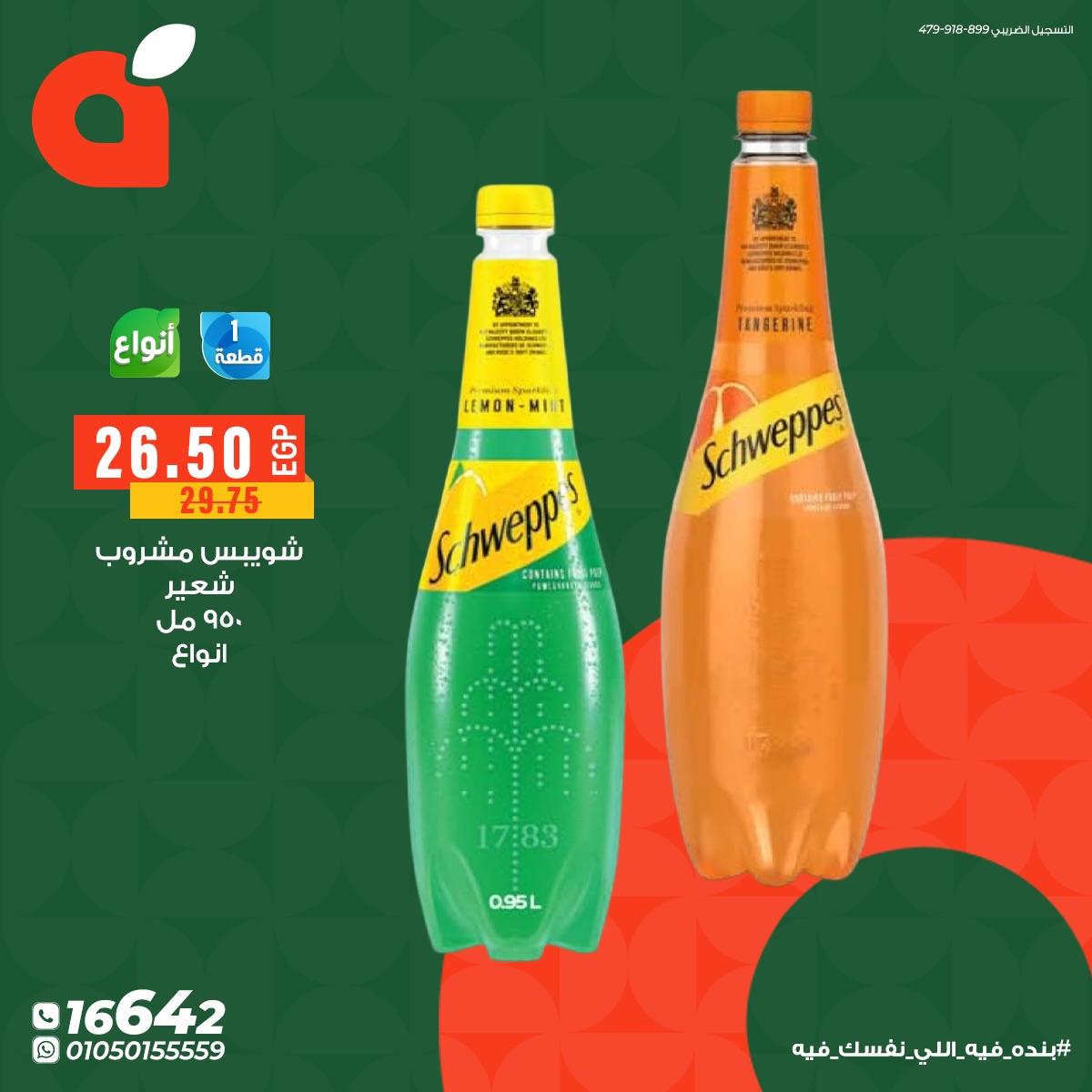 عروض بنده 11-14 إبريل 2026 صفحة 5 - panda offers 11-14 April 2026 page 5