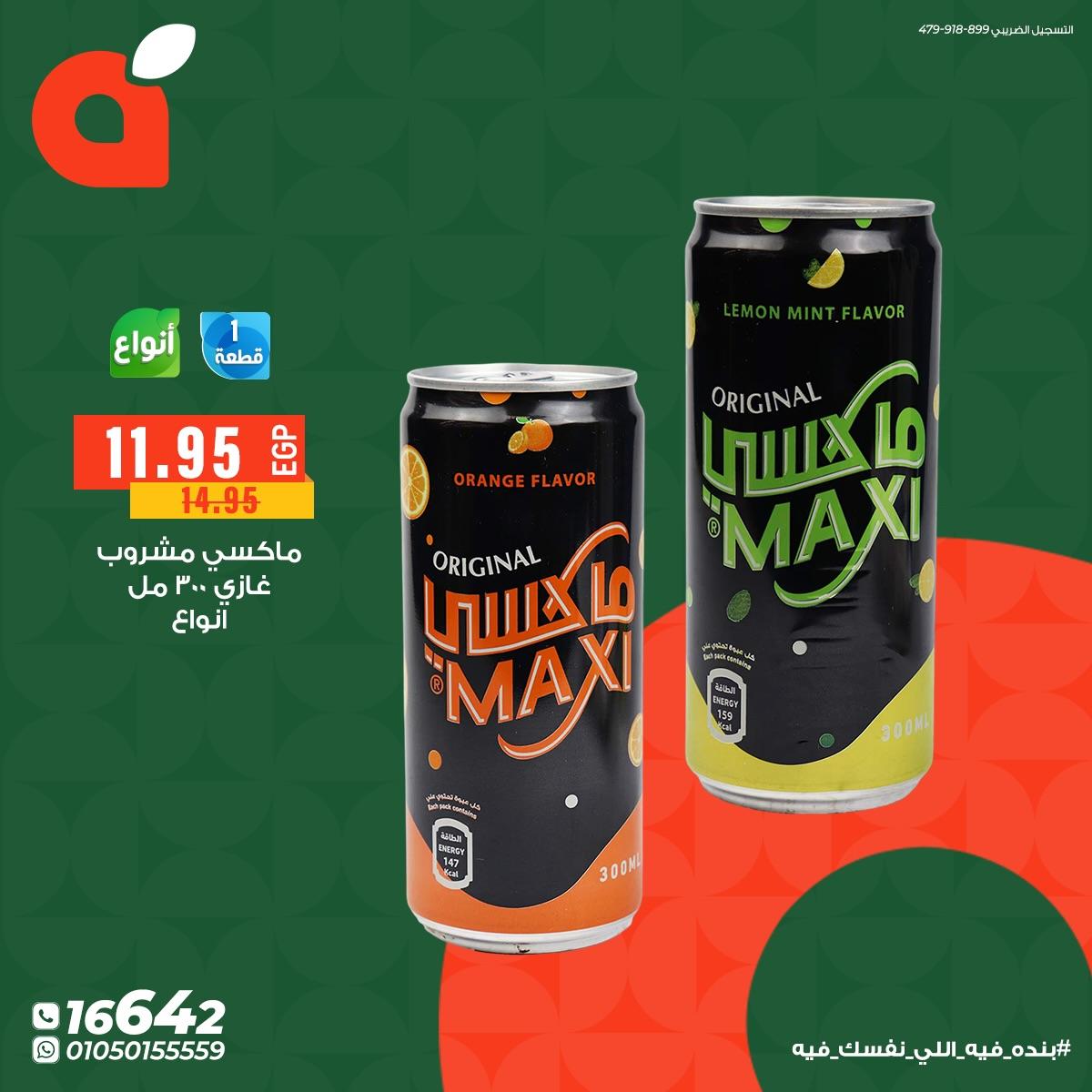 عروض بنده 11-14 إبريل 2026 صفحة 6 - panda offers 11-14 April 2026 page 6