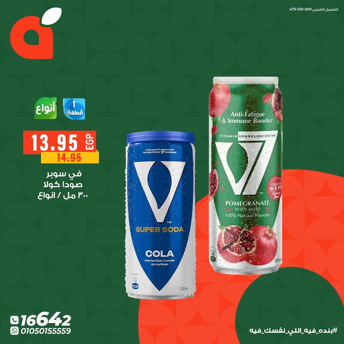 عروض بنده 11-14 إبريل 2026 صفحة 7 - panda offers 11-14 April 2026 page 7