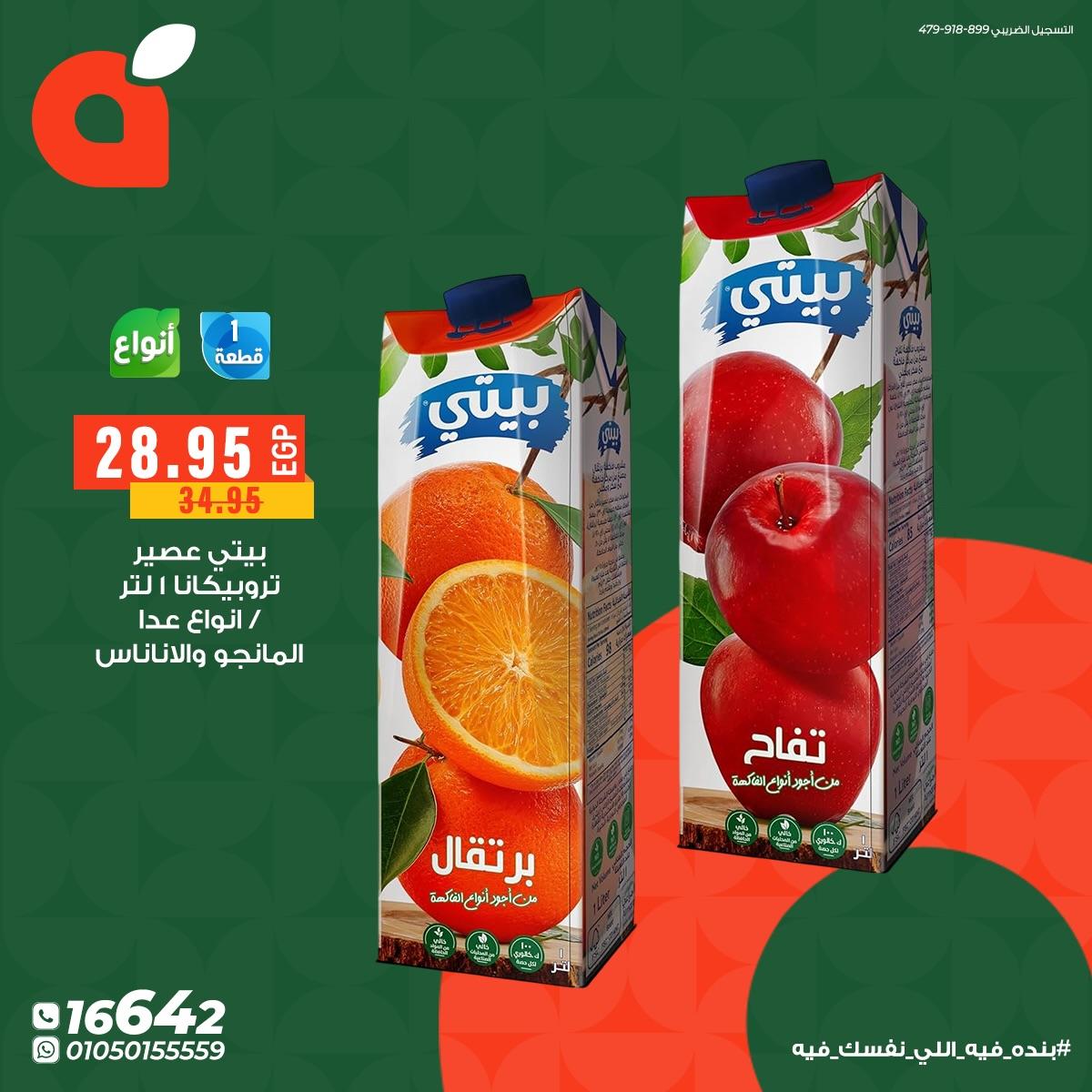 عروض بنده 11-14 إبريل 2026 صفحة 8 - panda offers 11-14 April 2026 page 8