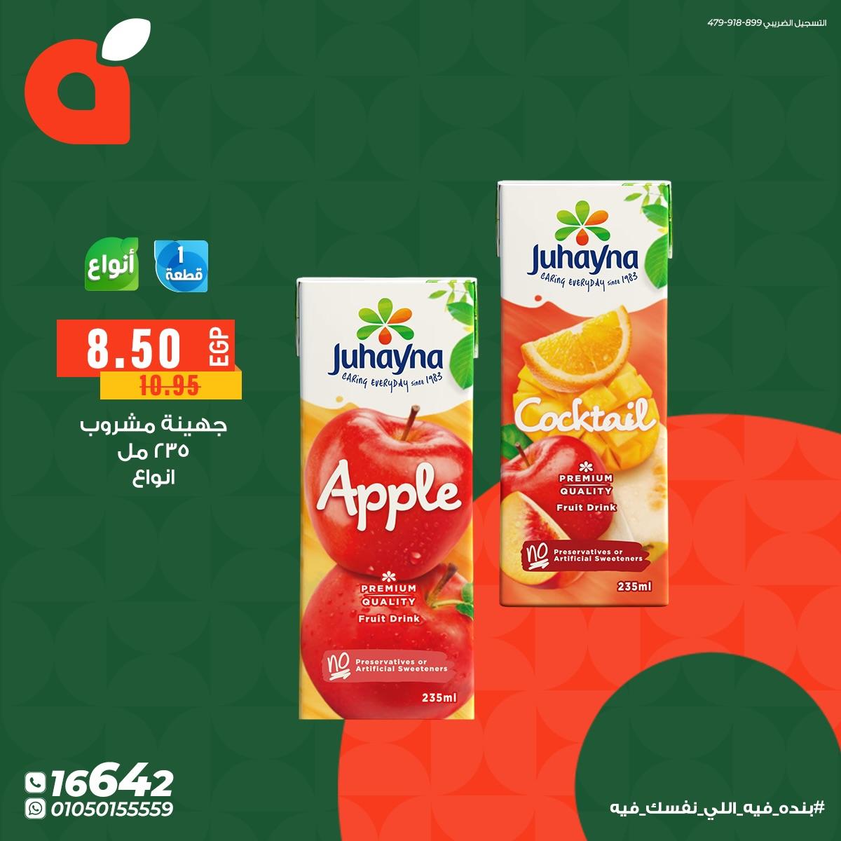 عروض بنده 11-14 إبريل 2026 صفحة 9 - panda offers 11-14 April 2026 page 9