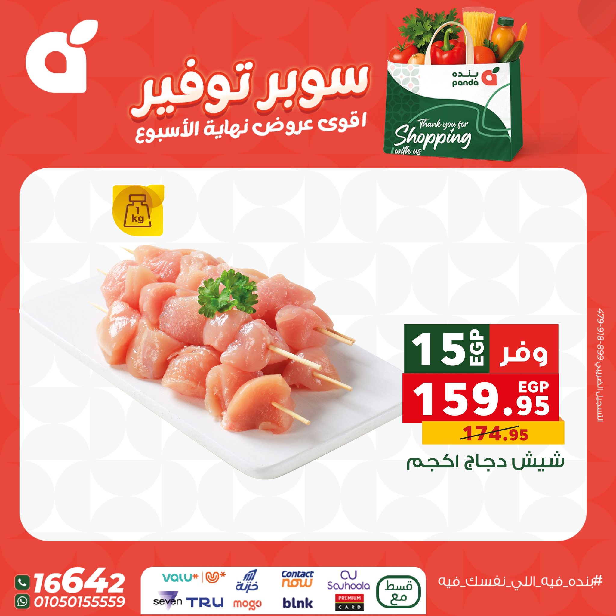 panda offers from 11dec to 13dec 2025 عروض بنده من 11 ديسمبر حتى 13 ديسمبر 2025 صفحة رقم 12