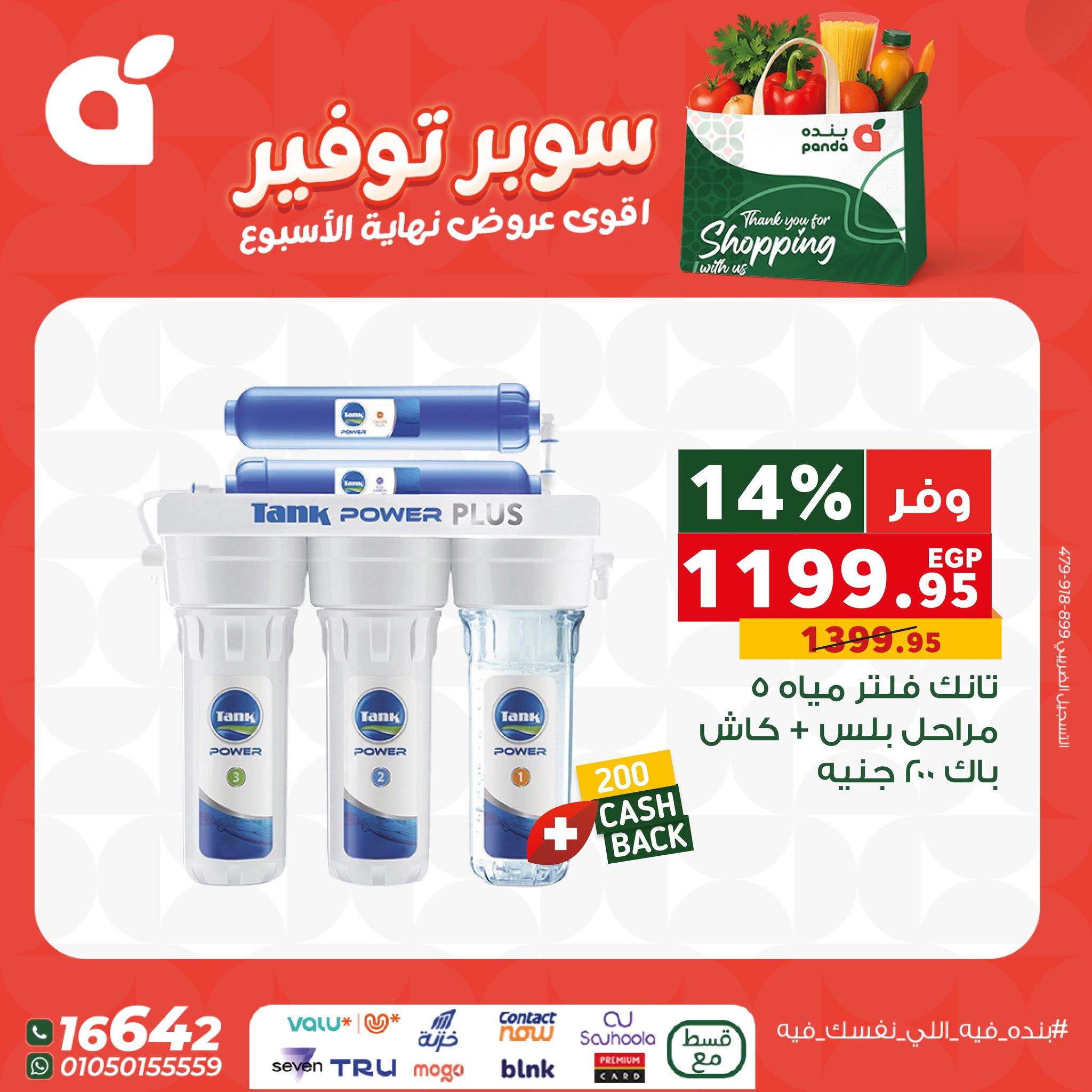 panda offers from 11dec to 13dec 2025 عروض بنده من 11 ديسمبر حتى 13 ديسمبر 2025 صفحة رقم 3