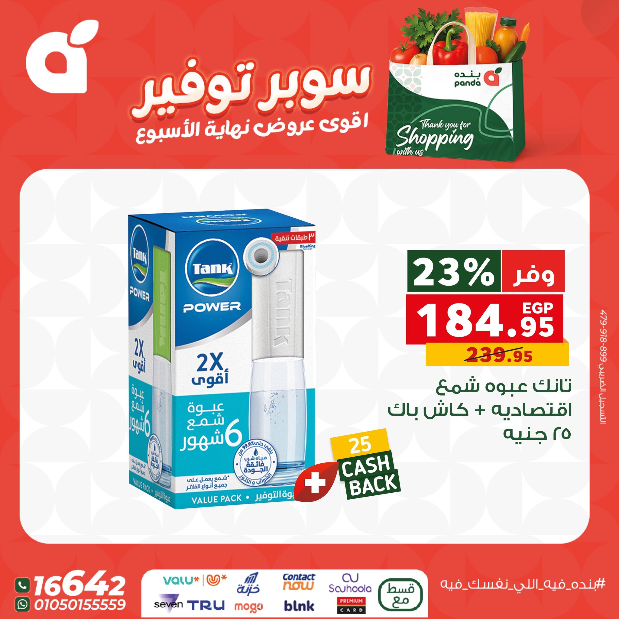 panda offers from 11dec to 13dec 2025 عروض بنده من 11 ديسمبر حتى 13 ديسمبر 2025 صفحة رقم 4