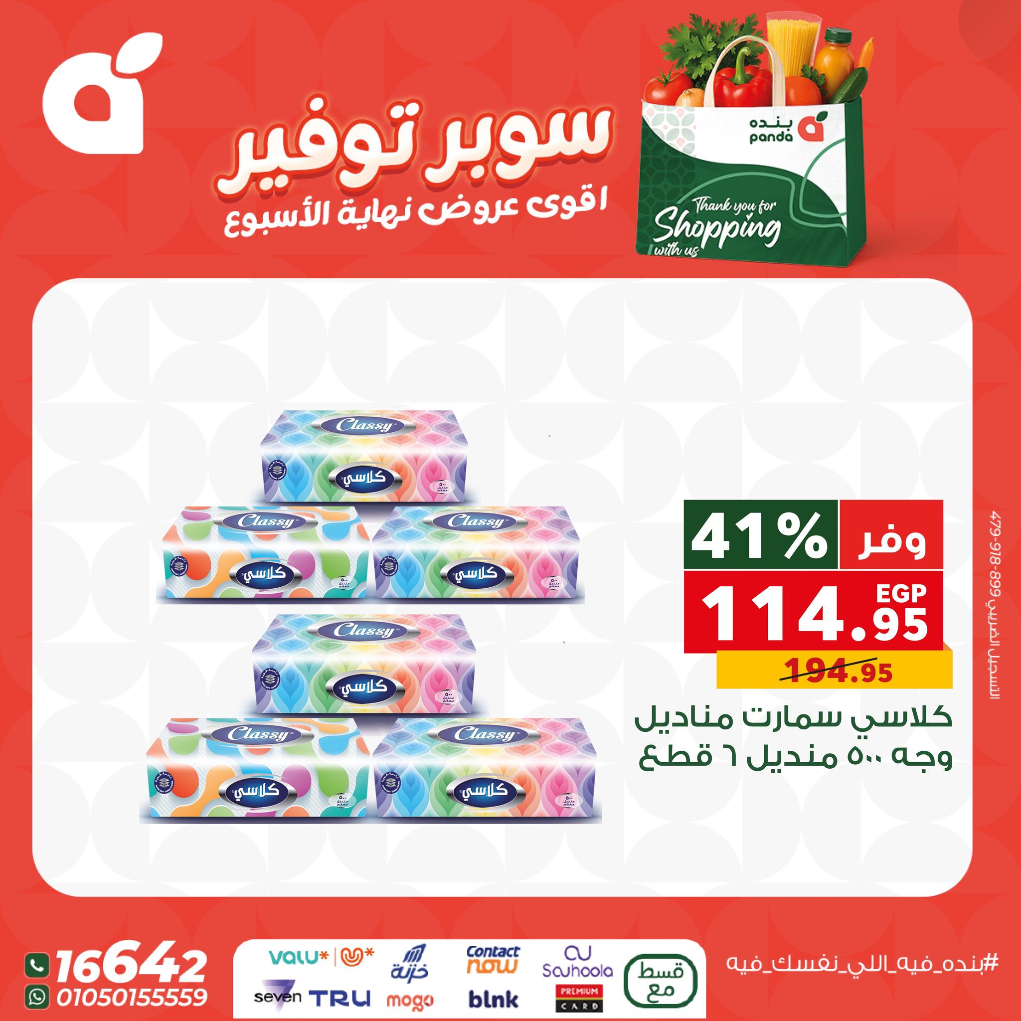 panda offers from 11dec to 13dec 2025 عروض بنده من 11 ديسمبر حتى 13 ديسمبر 2025 صفحة رقم 7