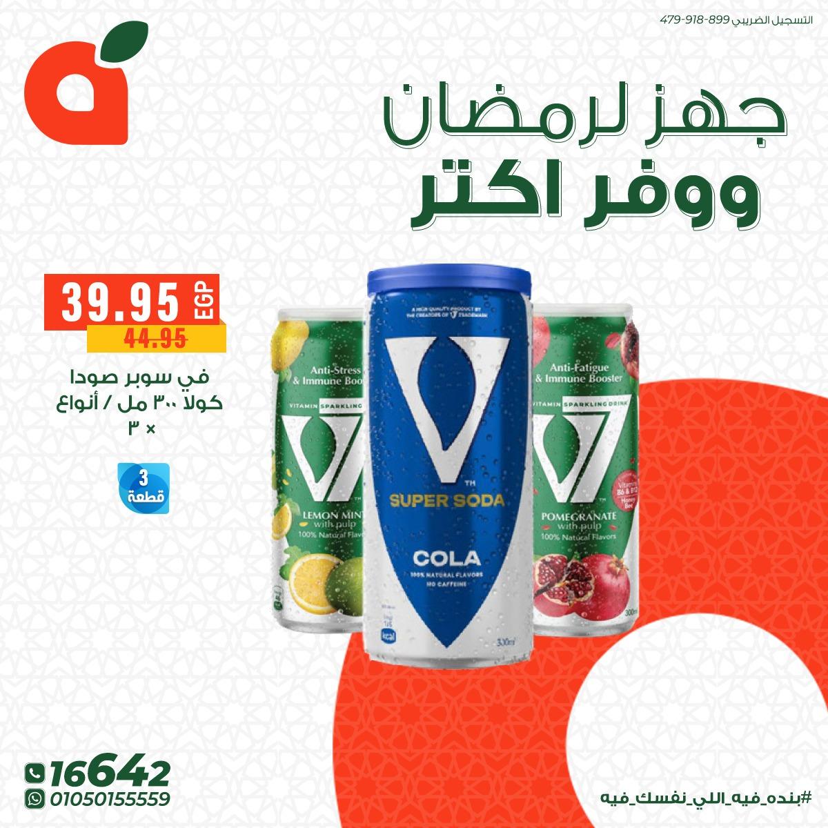 عروض بنده 11-15 فبراير 2026 صفحة 10 - panda offers 11-15 February 2026 page 10