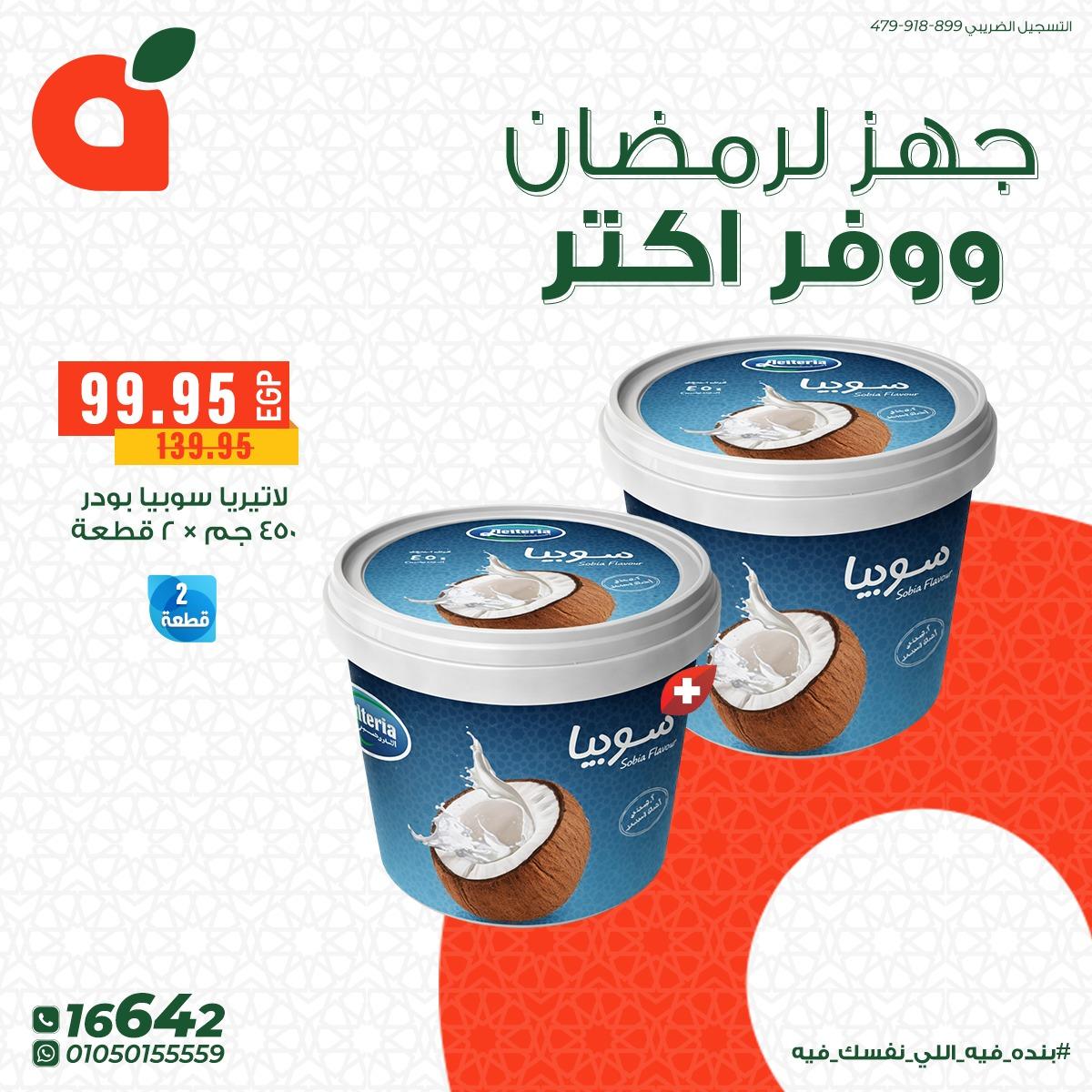 عروض بنده 11-15 فبراير 2026 صفحة 12 - panda offers 11-15 February 2026 page 12