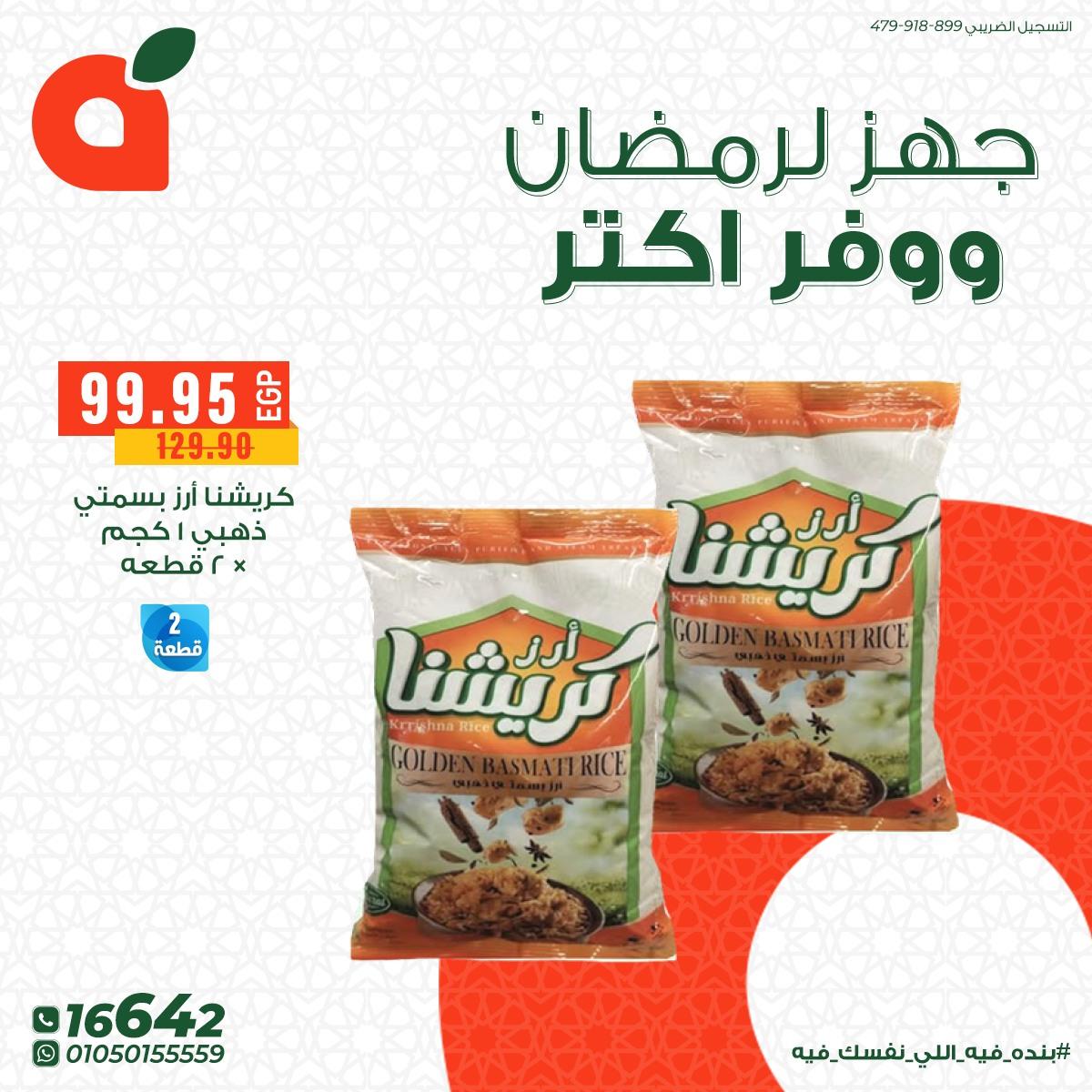 عروض بنده 11-15 فبراير 2026 صفحة 14 - panda offers 11-15 February 2026 page 14