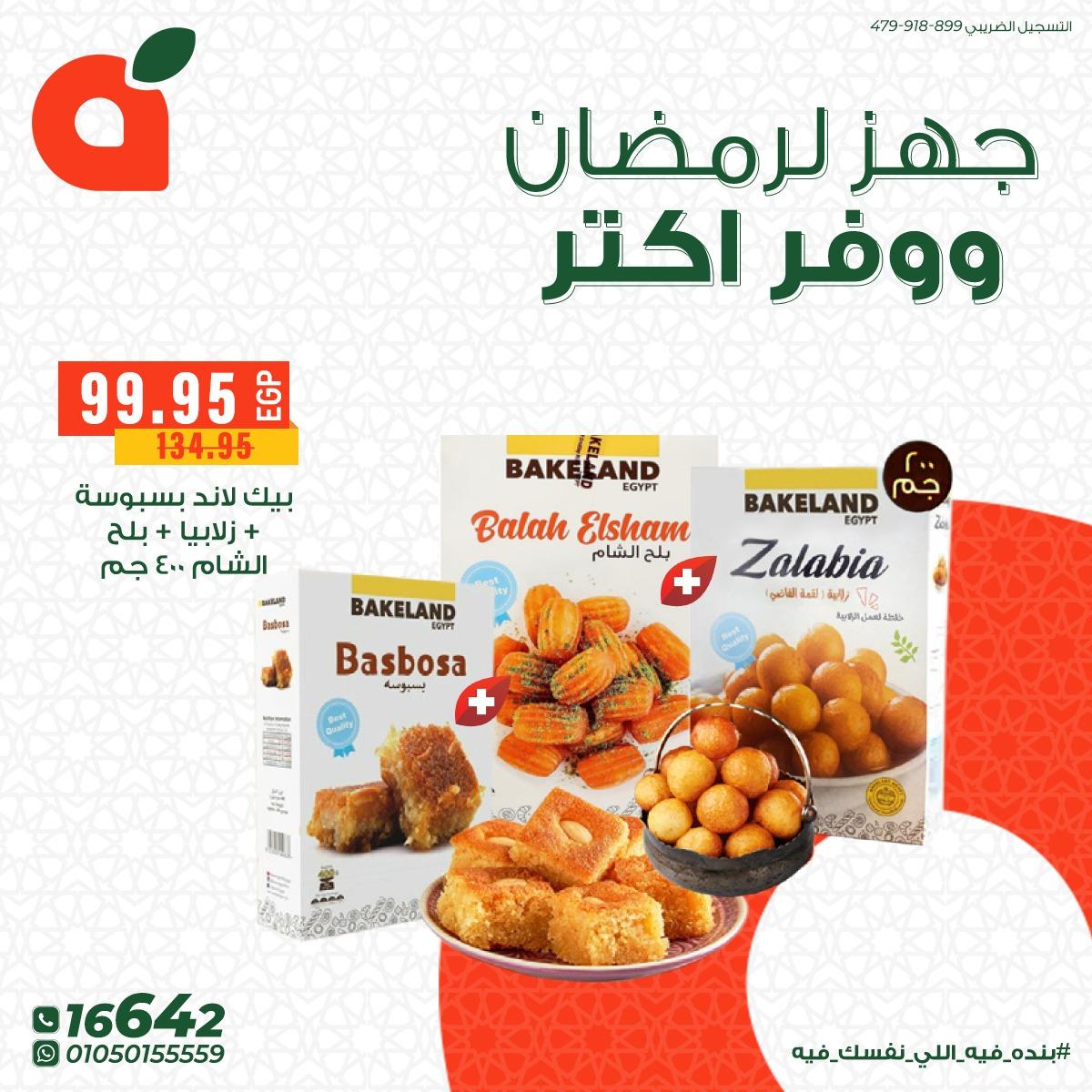 عروض بنده 11-15 فبراير 2026 صفحة 15 - panda offers 11-15 February 2026 page 15