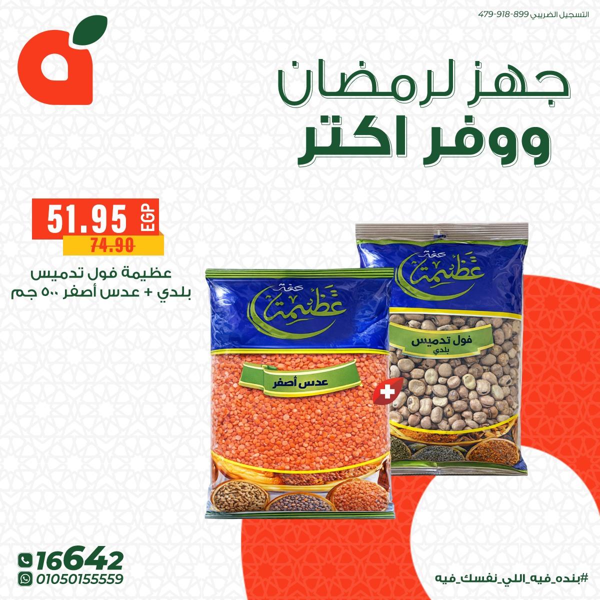 عروض بنده 11-15 فبراير 2026 صفحة 16 - panda offers 11-15 February 2026 page 16