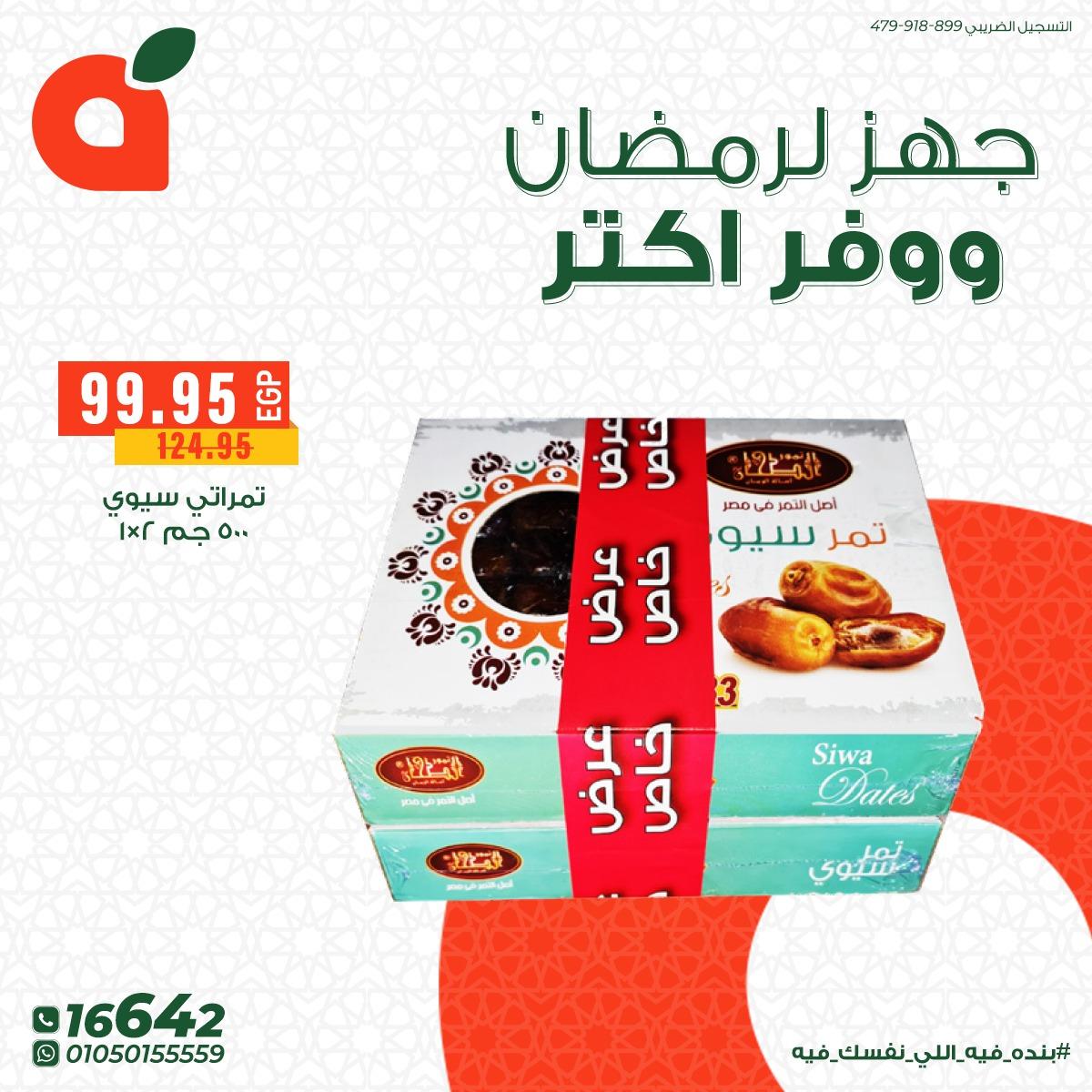 عروض بنده 11-15 فبراير 2026 صفحة 6 - panda offers 11-15 February 2026 page 6