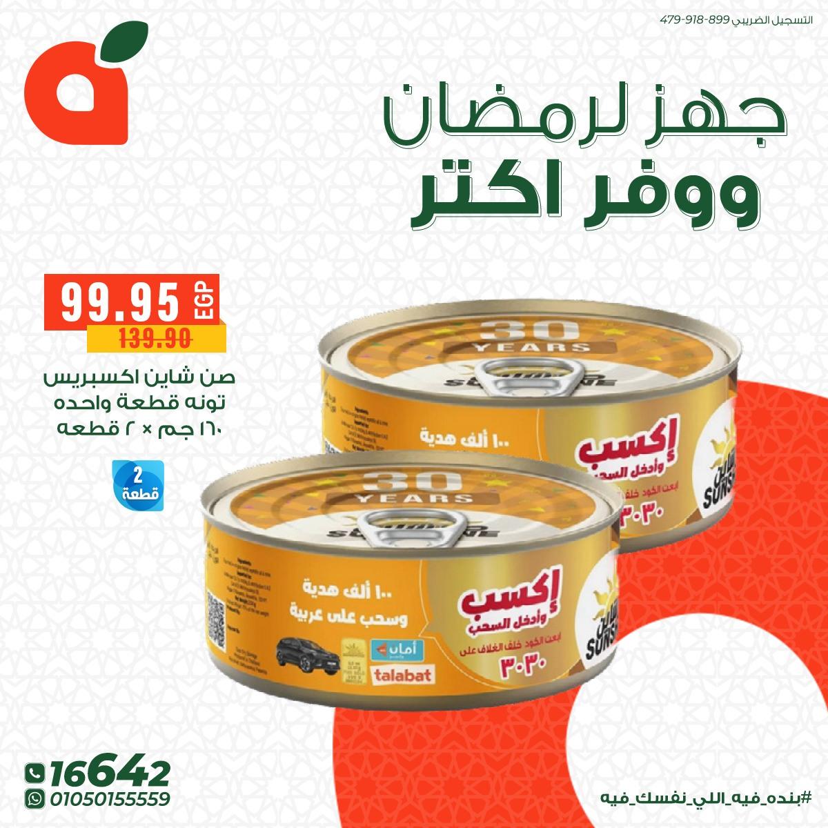 عروض بنده 11-15 فبراير 2026 صفحة 9 - panda offers 11-15 February 2026 page 9