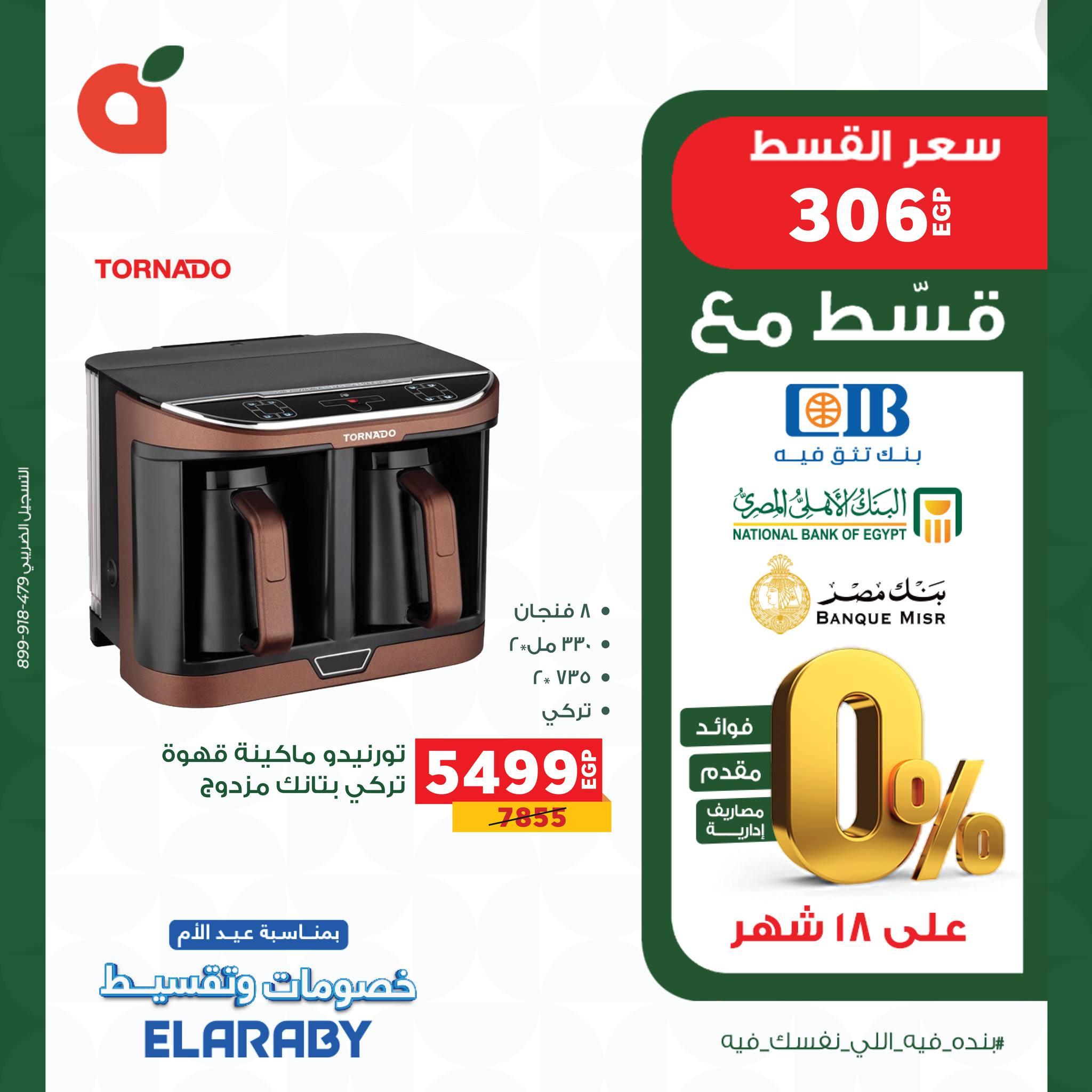 عروض بنده عروض عيد الام حتى 24 مارس 2026  صفحة 4 - panda offers 11-24 March 2026 page 4