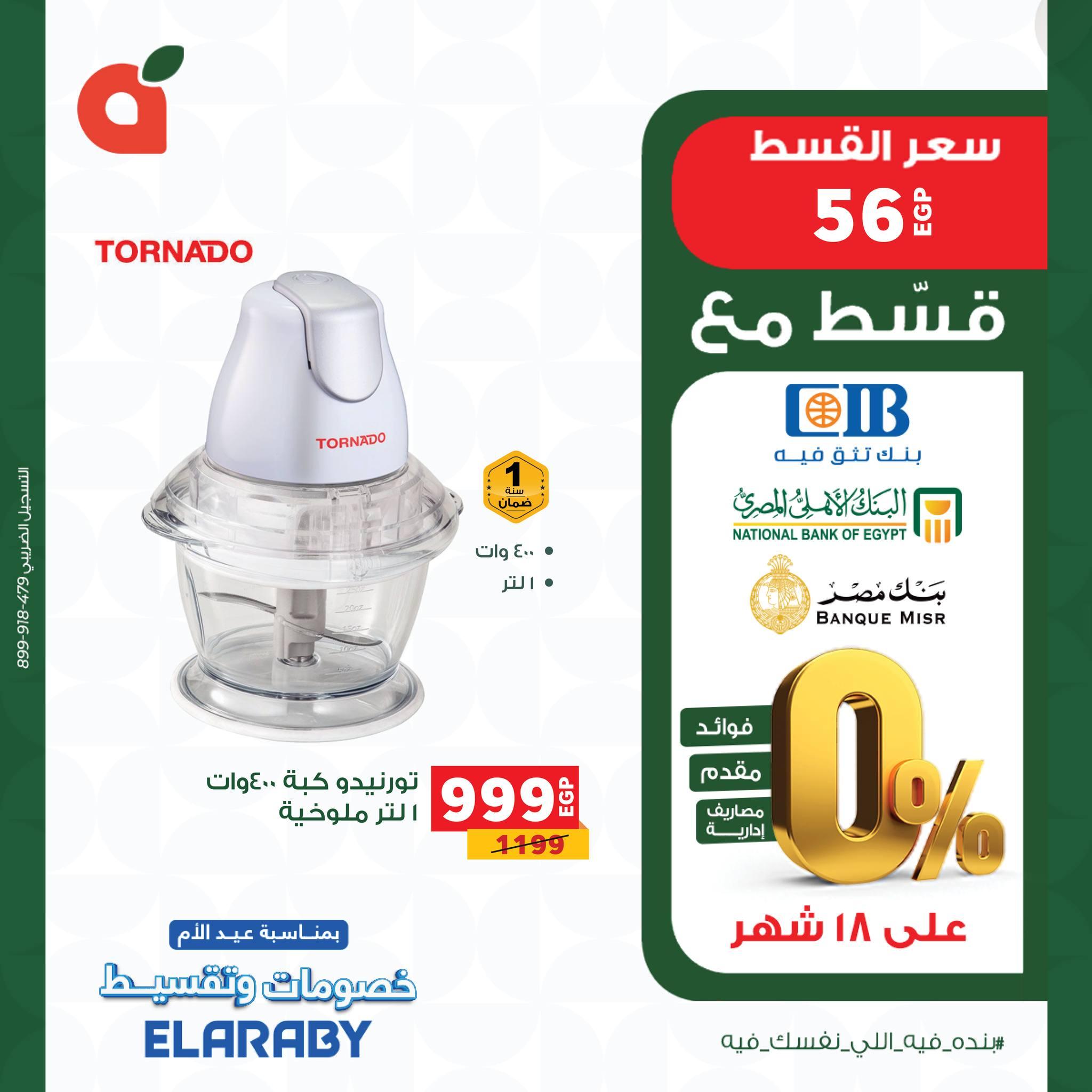 عروض بنده عروض عيد الام حتى 24 مارس 2026  صفحة 5 - panda offers 11-24 March 2026 page 5