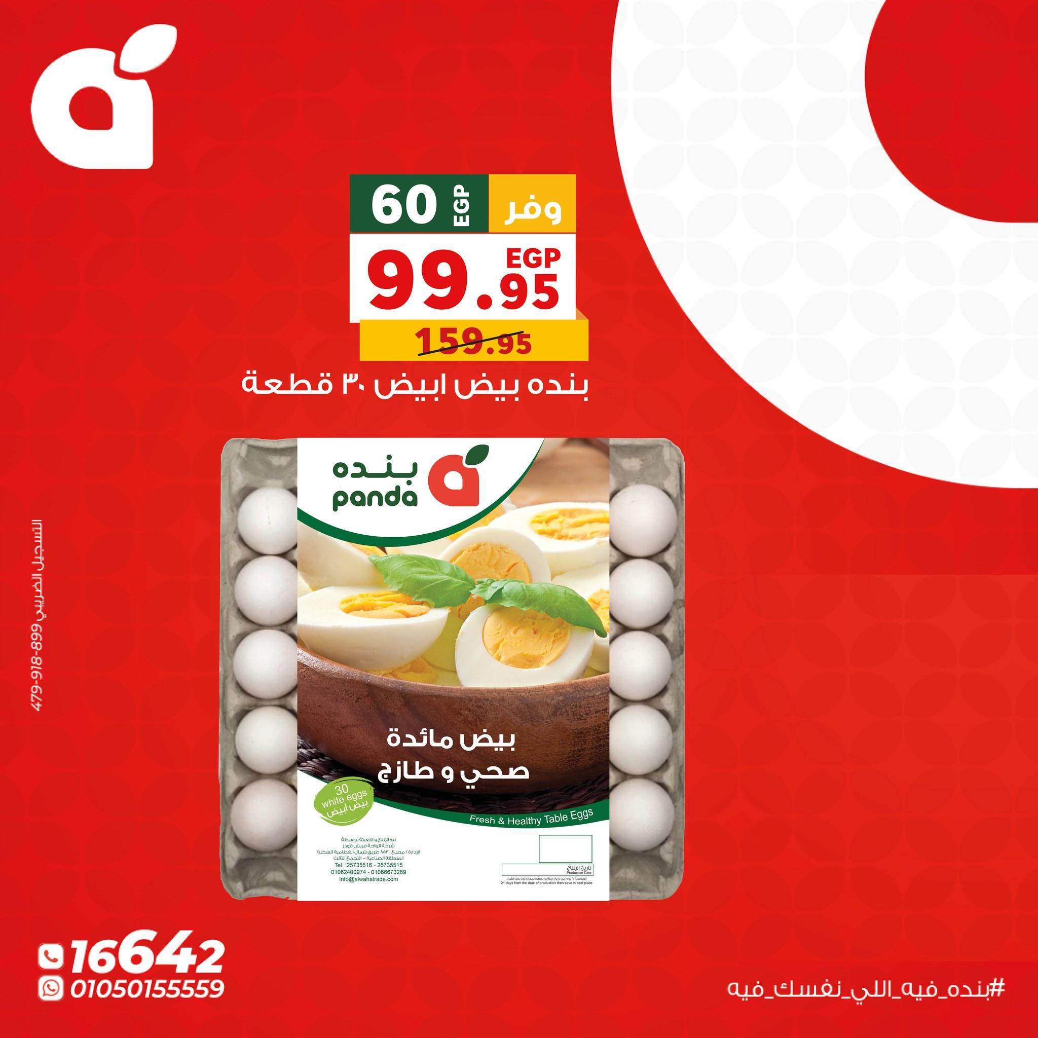عروض بنده الاثنين 11 مايو 2026 صفحة 10 - panda offers 11-11 May 2026 page 10