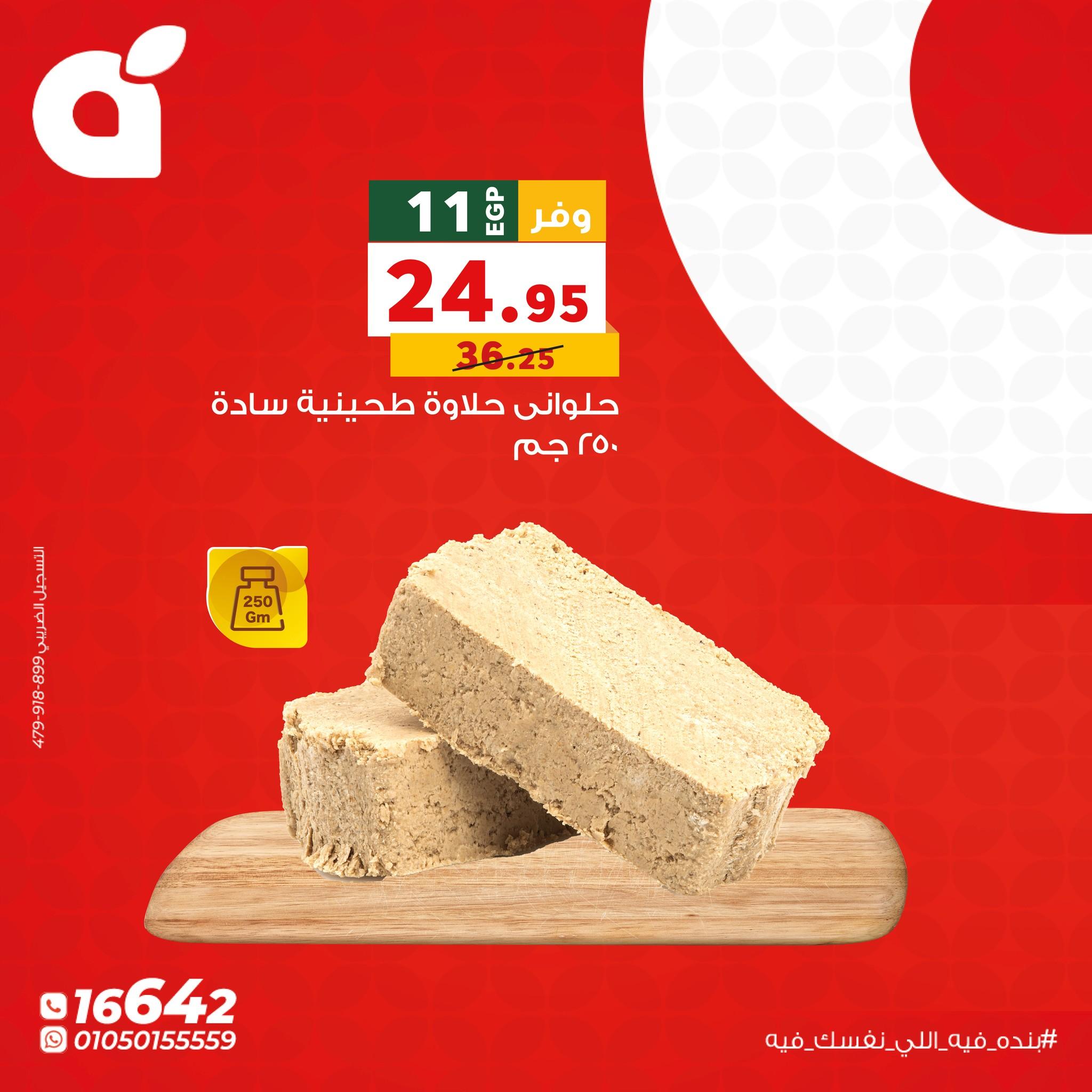 عروض بنده الاثنين 11 مايو 2026 صفحة 11 - panda offers 11-11 May 2026 page 11