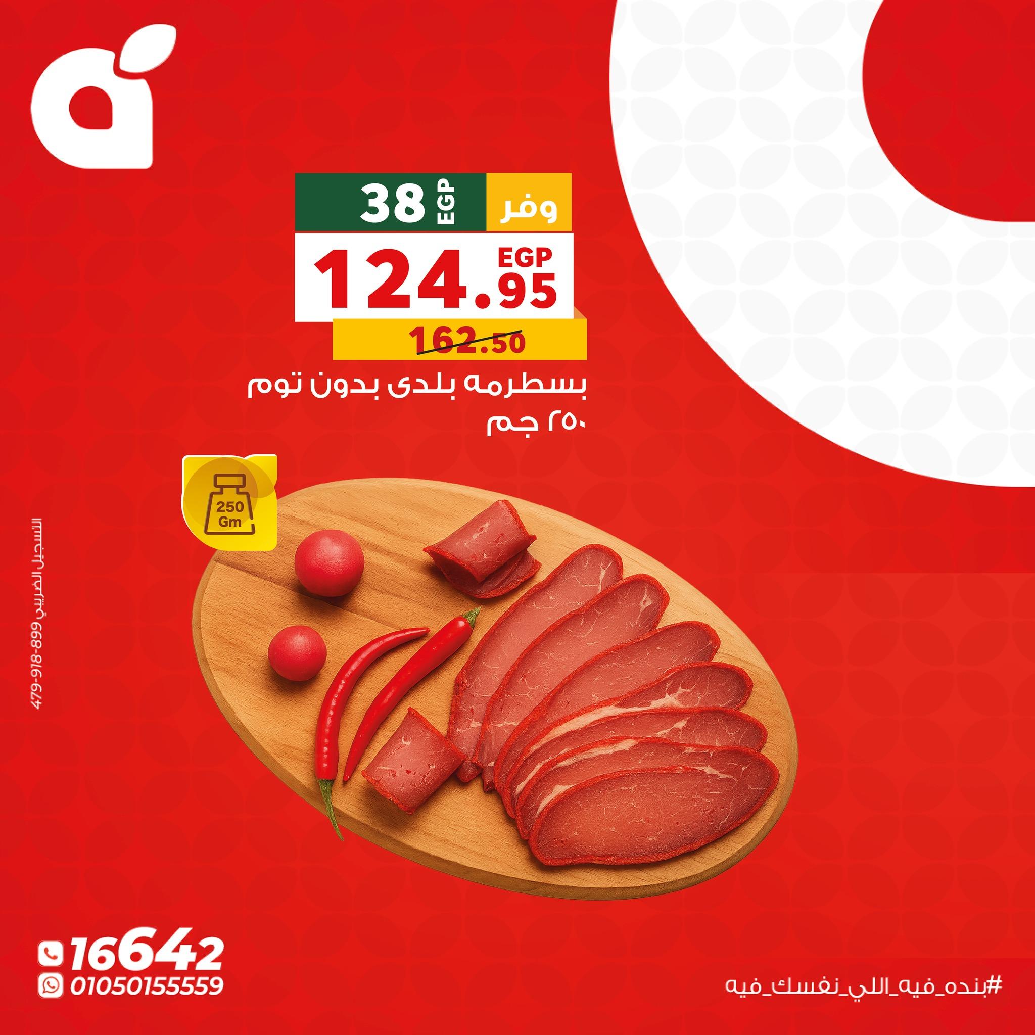 عروض بنده الاثنين 11 مايو 2026 صفحة 12 - panda offers 11-11 May 2026 page 12