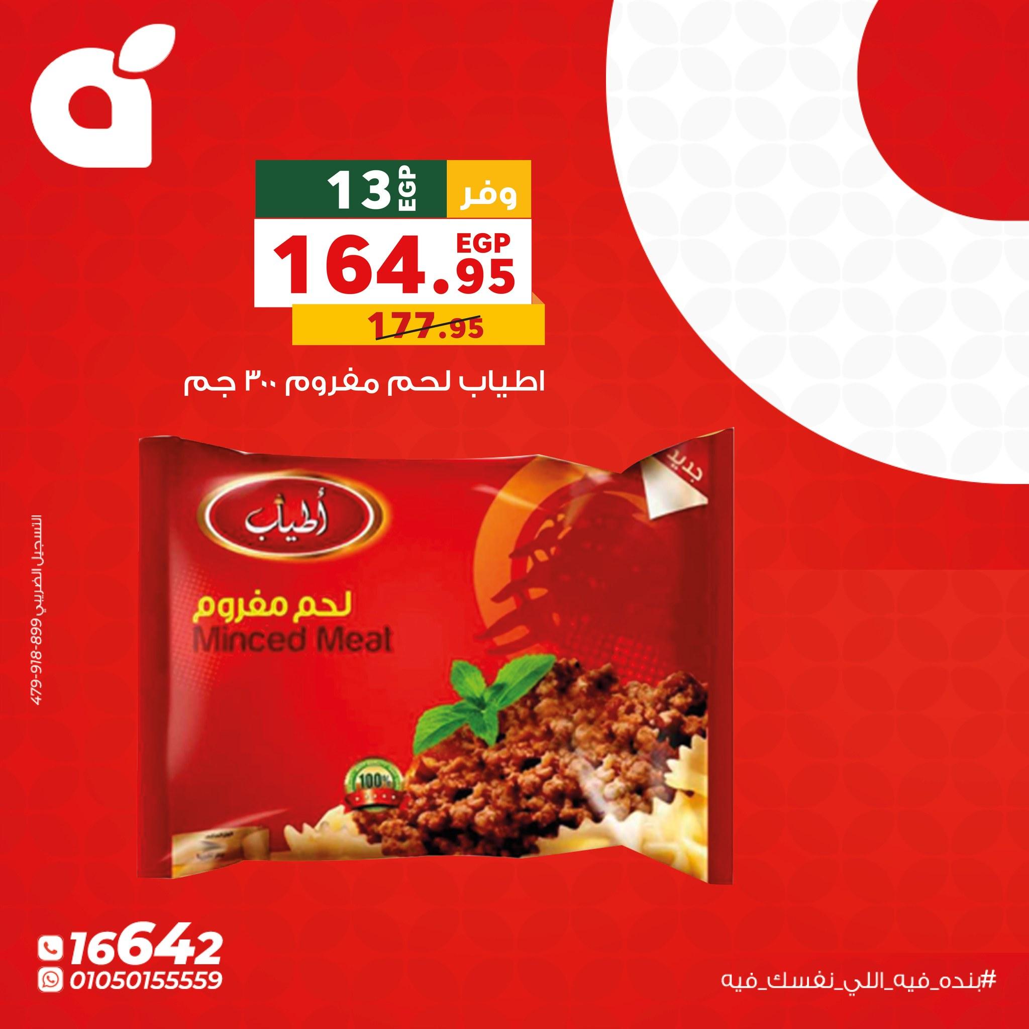 عروض بنده الاثنين 11 مايو 2026 صفحة 13 - panda offers 11-11 May 2026 page 13