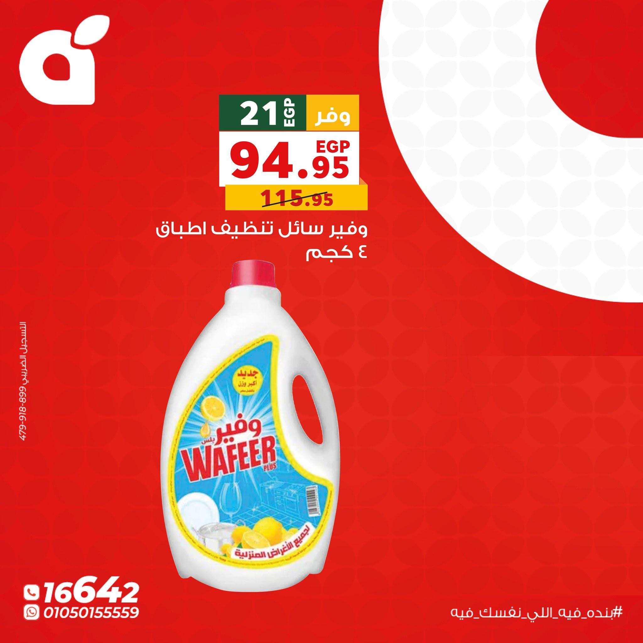 عروض بنده الاثنين 11 مايو 2026 صفحة 2 - panda offers 11-11 May 2026 page 2