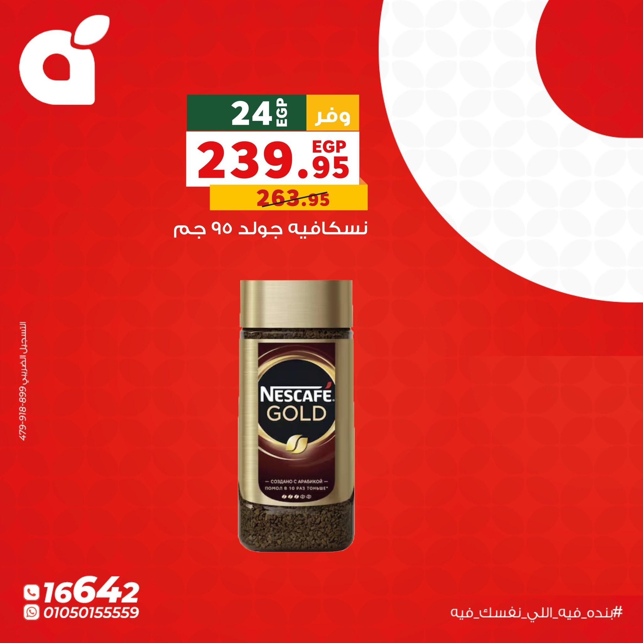 عروض بنده الاثنين 11 مايو 2026 صفحة 3 - panda offers 11-11 May 2026 page 3
