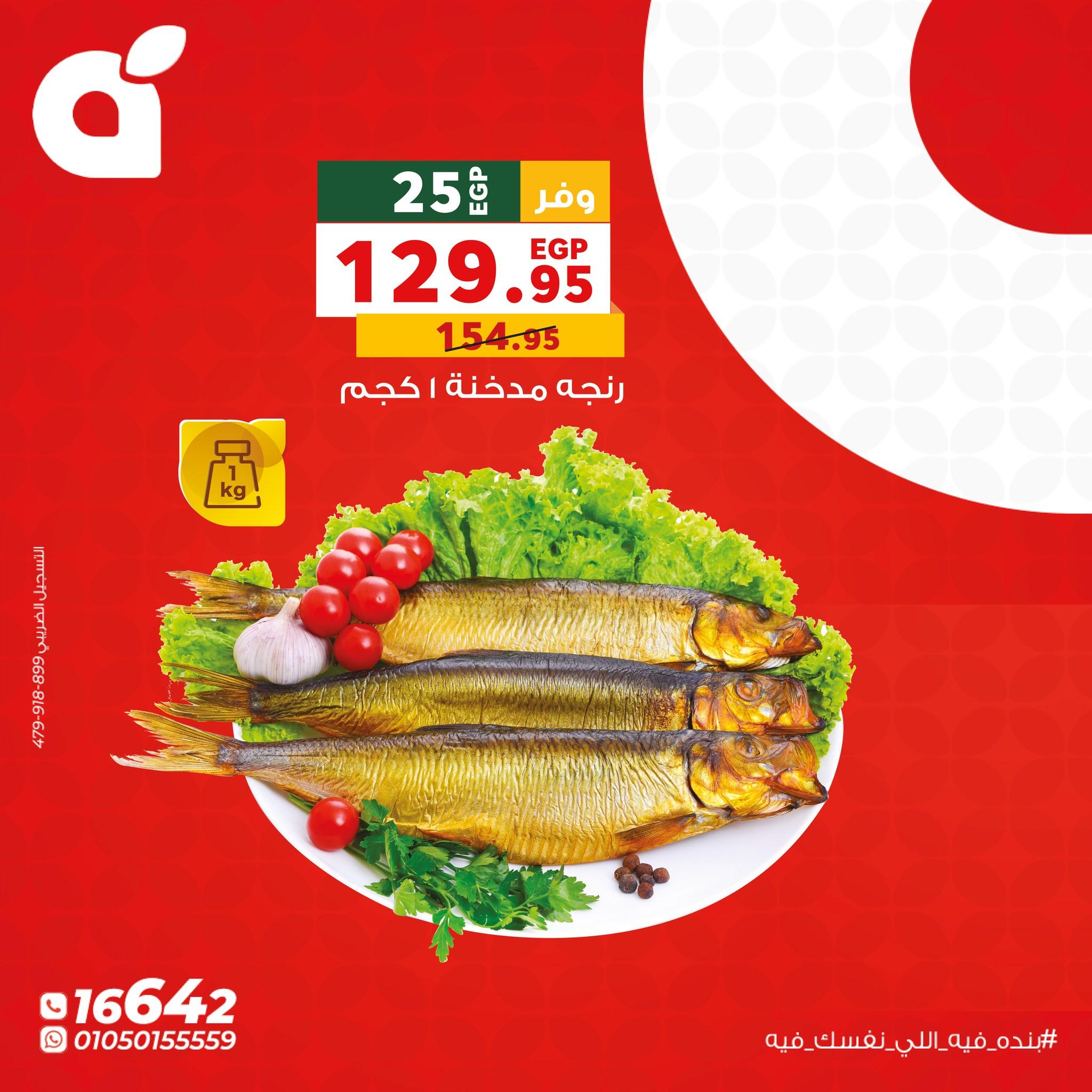 عروض بنده الاثنين 11 مايو 2026 صفحة 4 - panda offers 11-11 May 2026 page 4