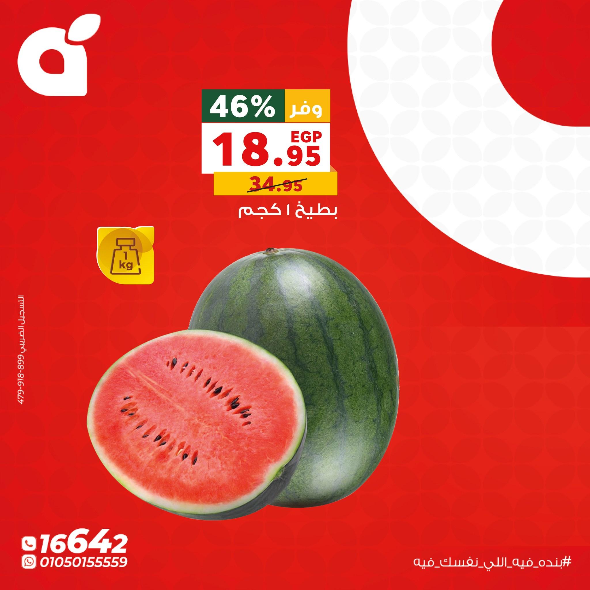عروض بنده الاثنين 11 مايو 2026 صفحة 5 - panda offers 11-11 May 2026 page 5