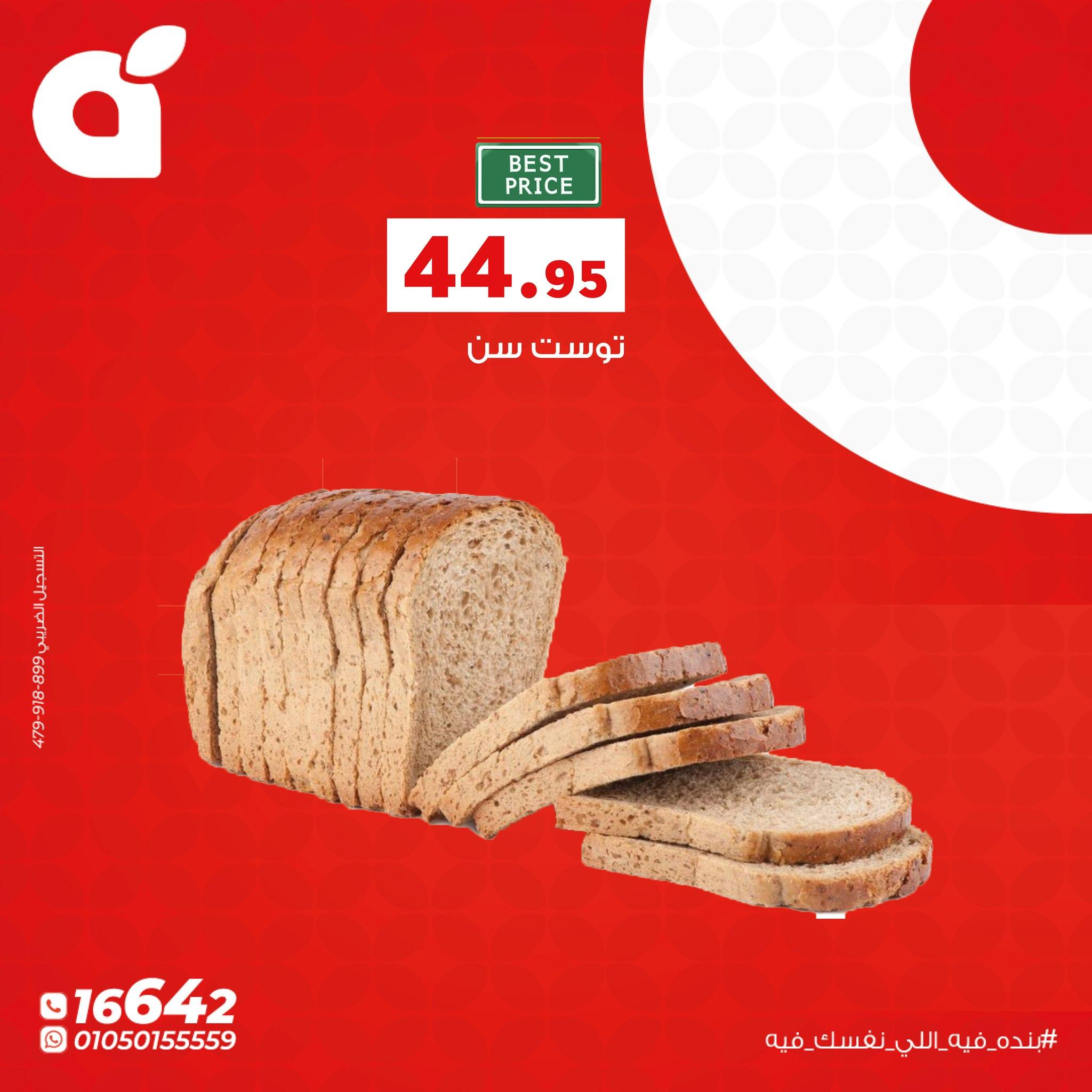 عروض بنده الاثنين 11 مايو 2026 صفحة 6 - panda offers 11-11 May 2026 page 6