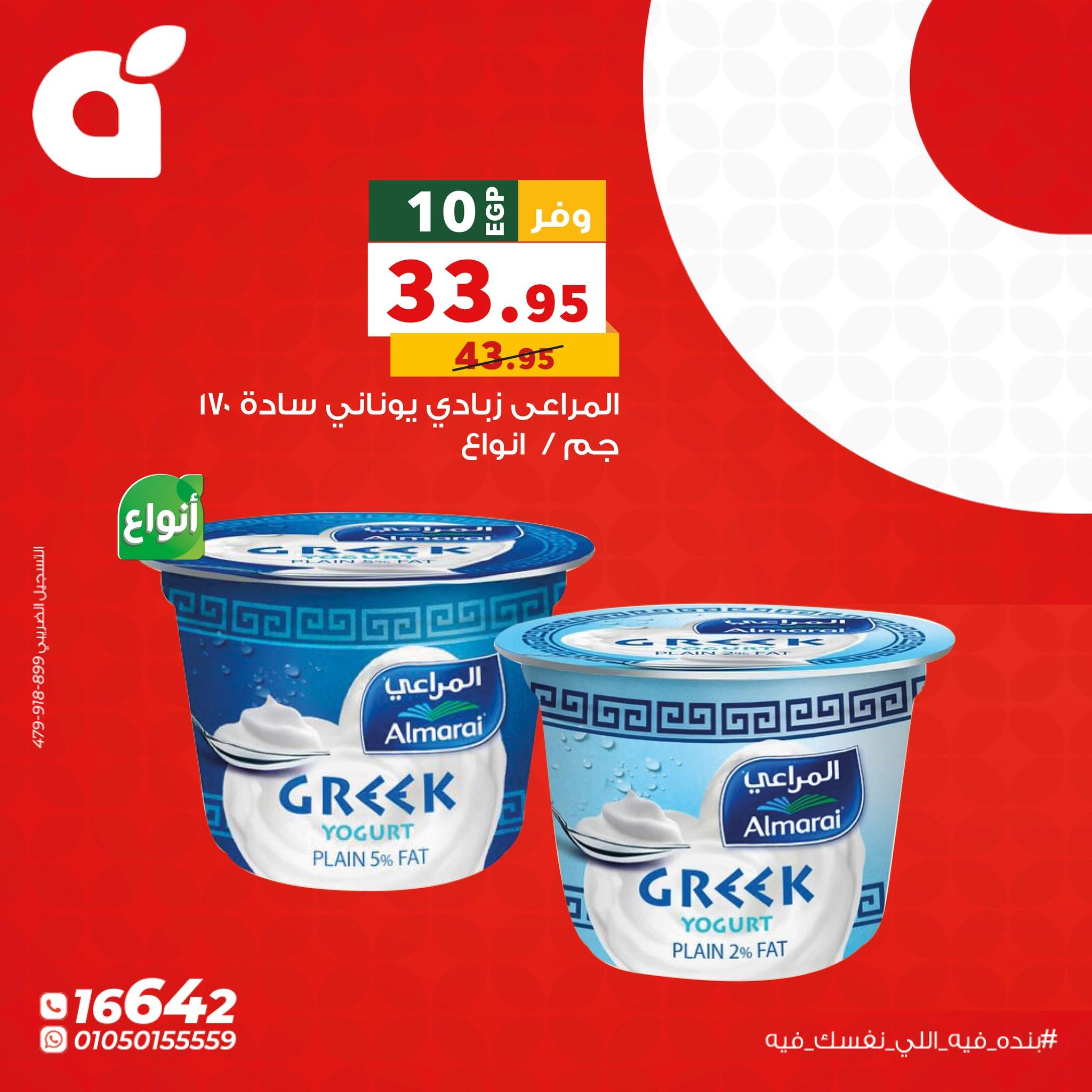 عروض بنده الاثنين 11 مايو 2026 صفحة 7 - panda offers 11-11 May 2026 page 7