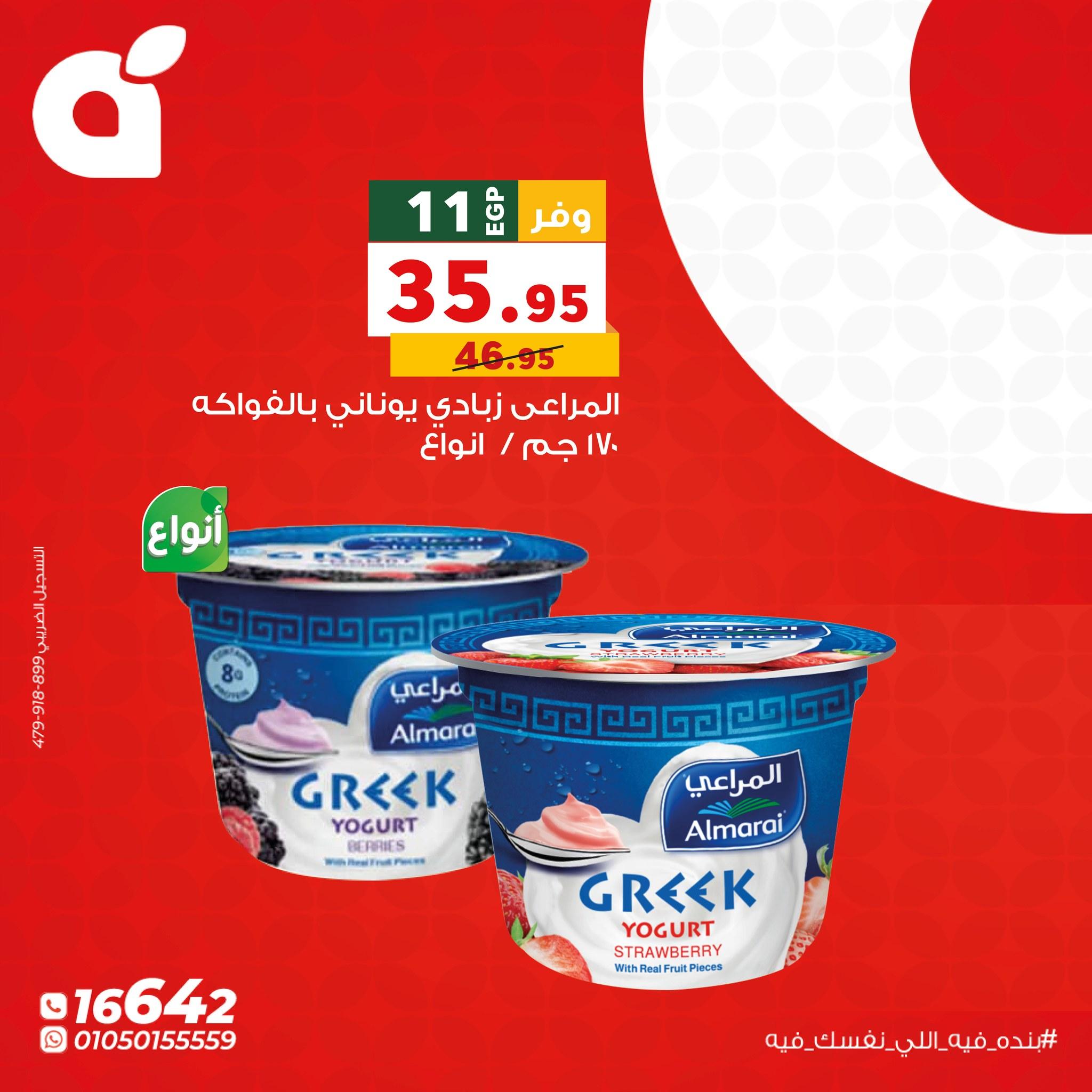 عروض بنده الاثنين 11 مايو 2026 صفحة 8 - panda offers 11-11 May 2026 page 8
