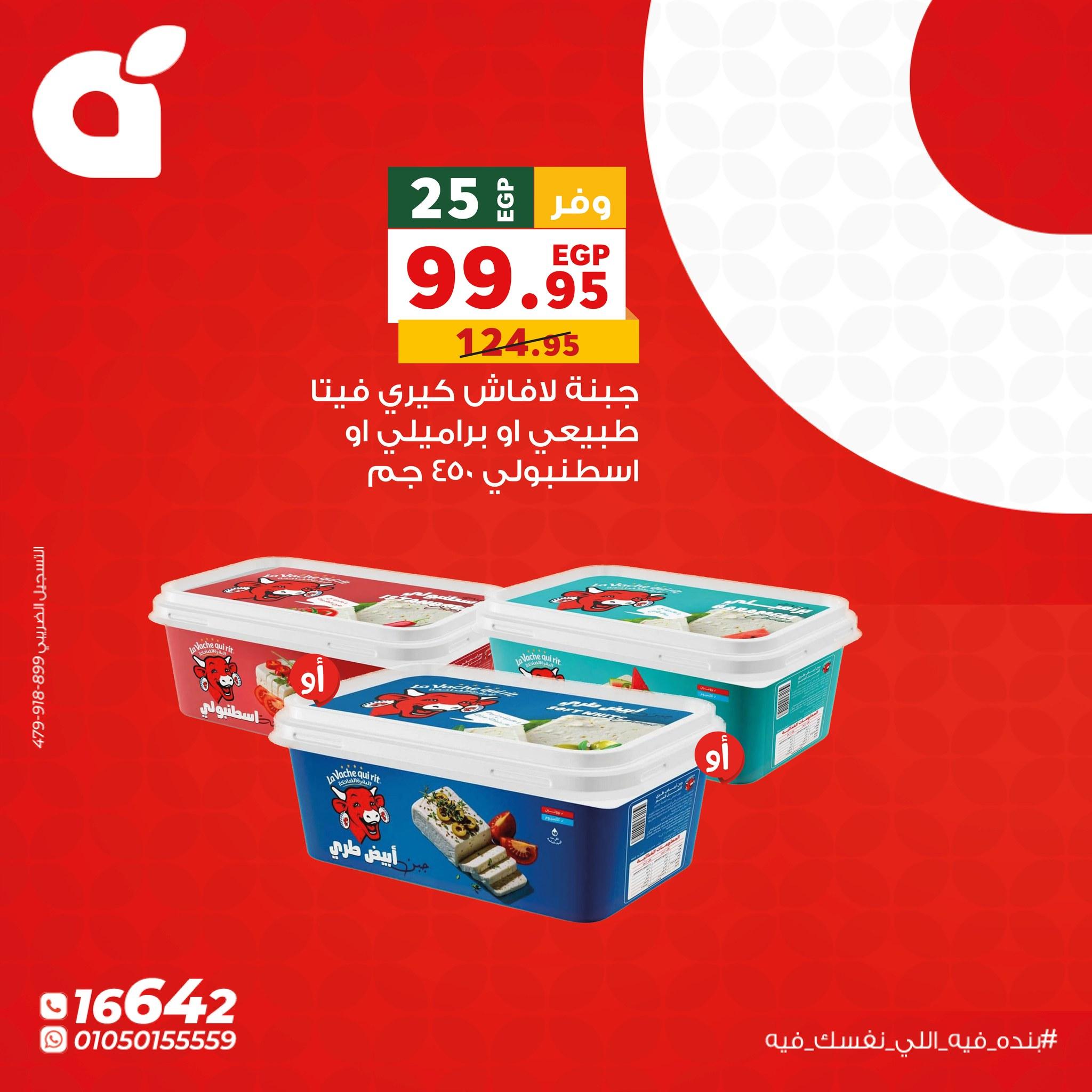 عروض بنده الاثنين 11 مايو 2026 صفحة 9 - panda offers 11-11 May 2026 page 9