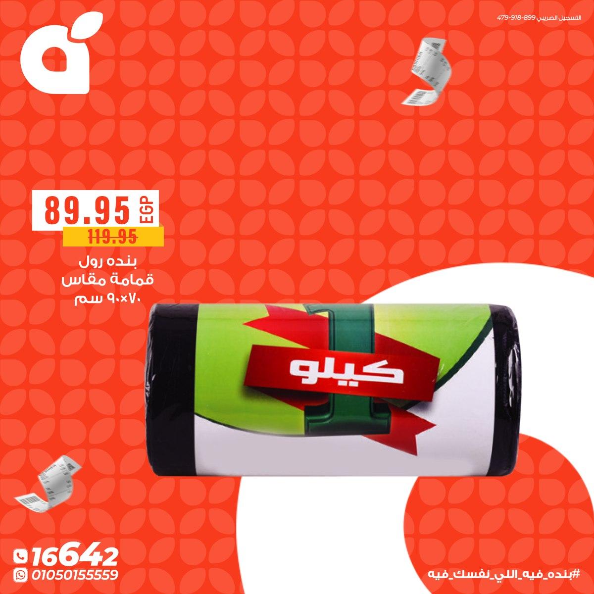 عروض بنده 11-12 مايو 2026 صفحة 10 - panda offers 11-12 May 2026 page 10