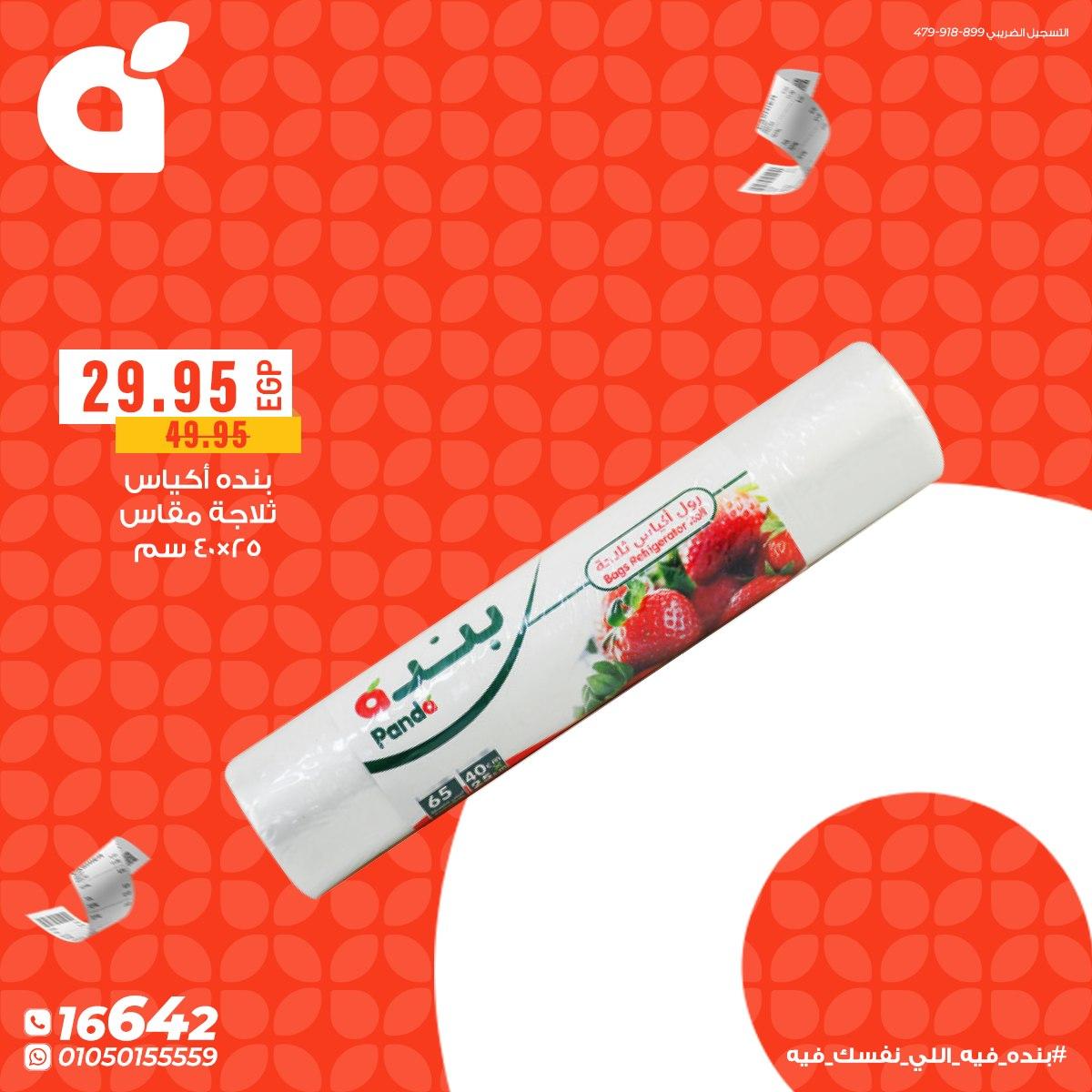عروض بنده 11-12 مايو 2026 صفحة 11 - panda offers 11-12 May 2026 page 11
