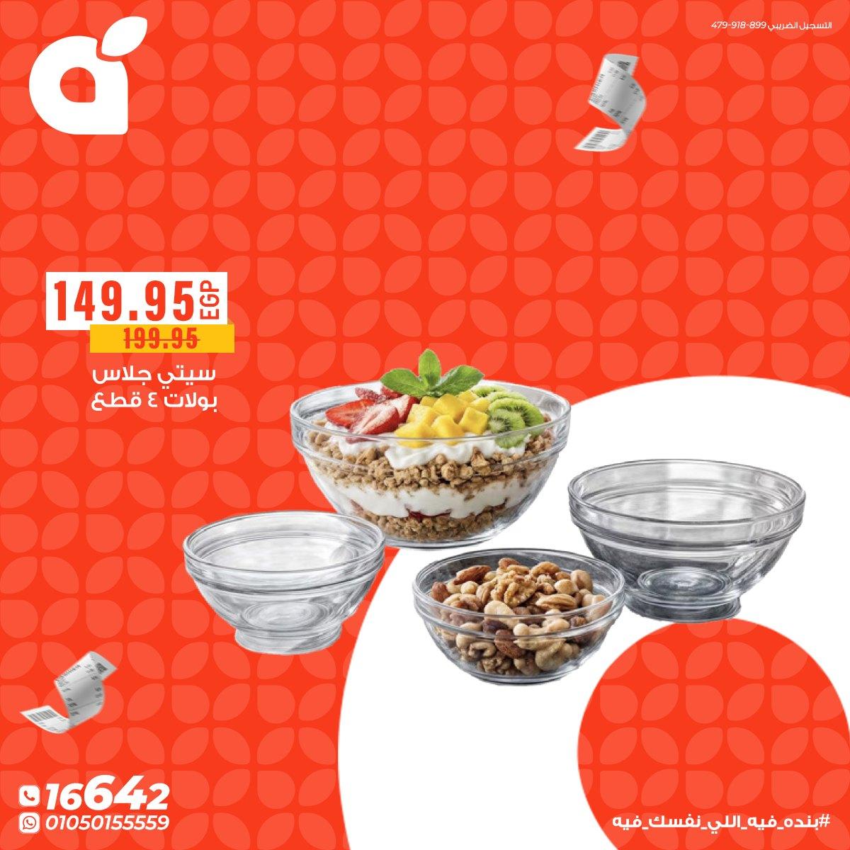 عروض بنده 11-12 مايو 2026 صفحة 12 - panda offers 11-12 May 2026 page 12