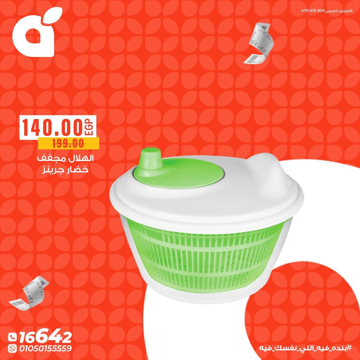 عروض بنده 11-12 مايو 2026 صفحة 13 - panda offers 11-12 May 2026 page 13