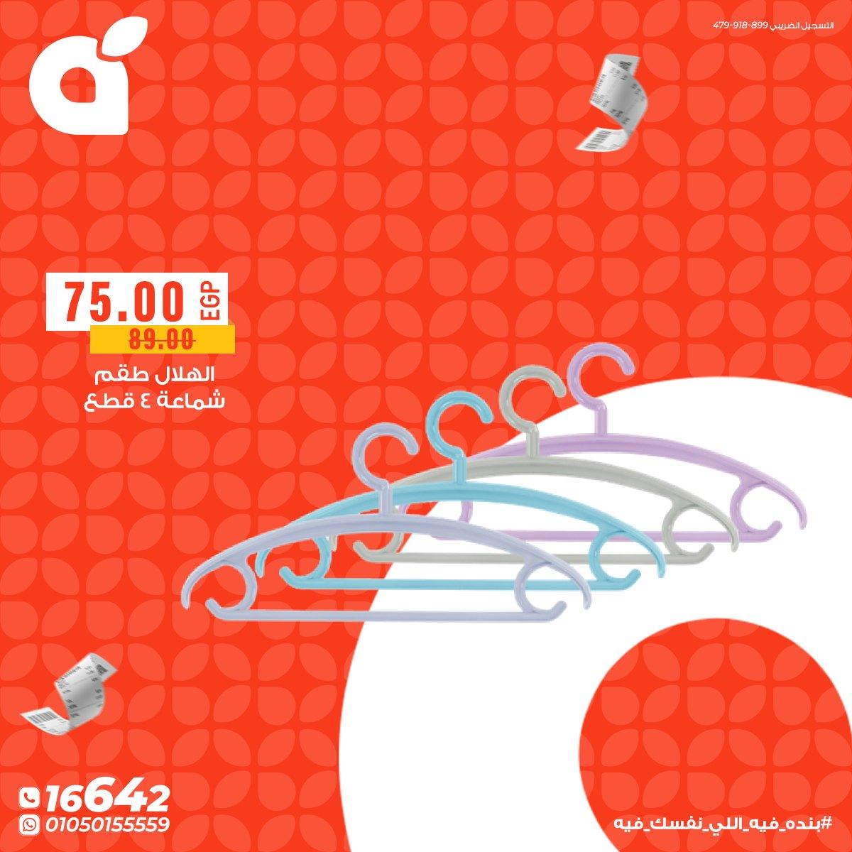 عروض بنده 11-12 مايو 2026 صفحة 14 - panda offers 11-12 May 2026 page 14