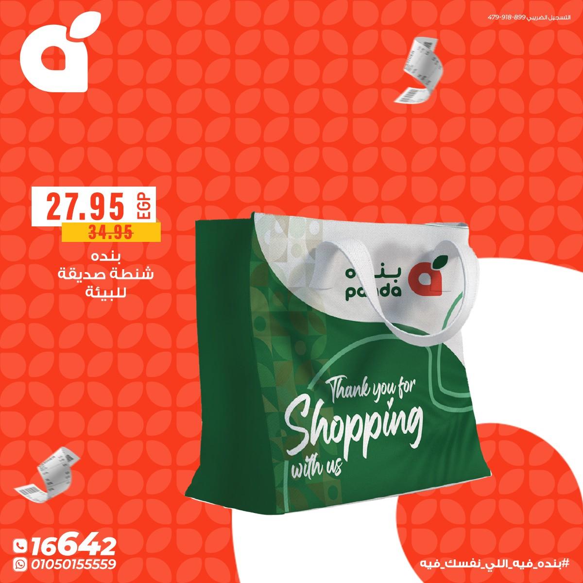عروض بنده 11-12 مايو 2026 صفحة 15 - panda offers 11-12 May 2026 page 15