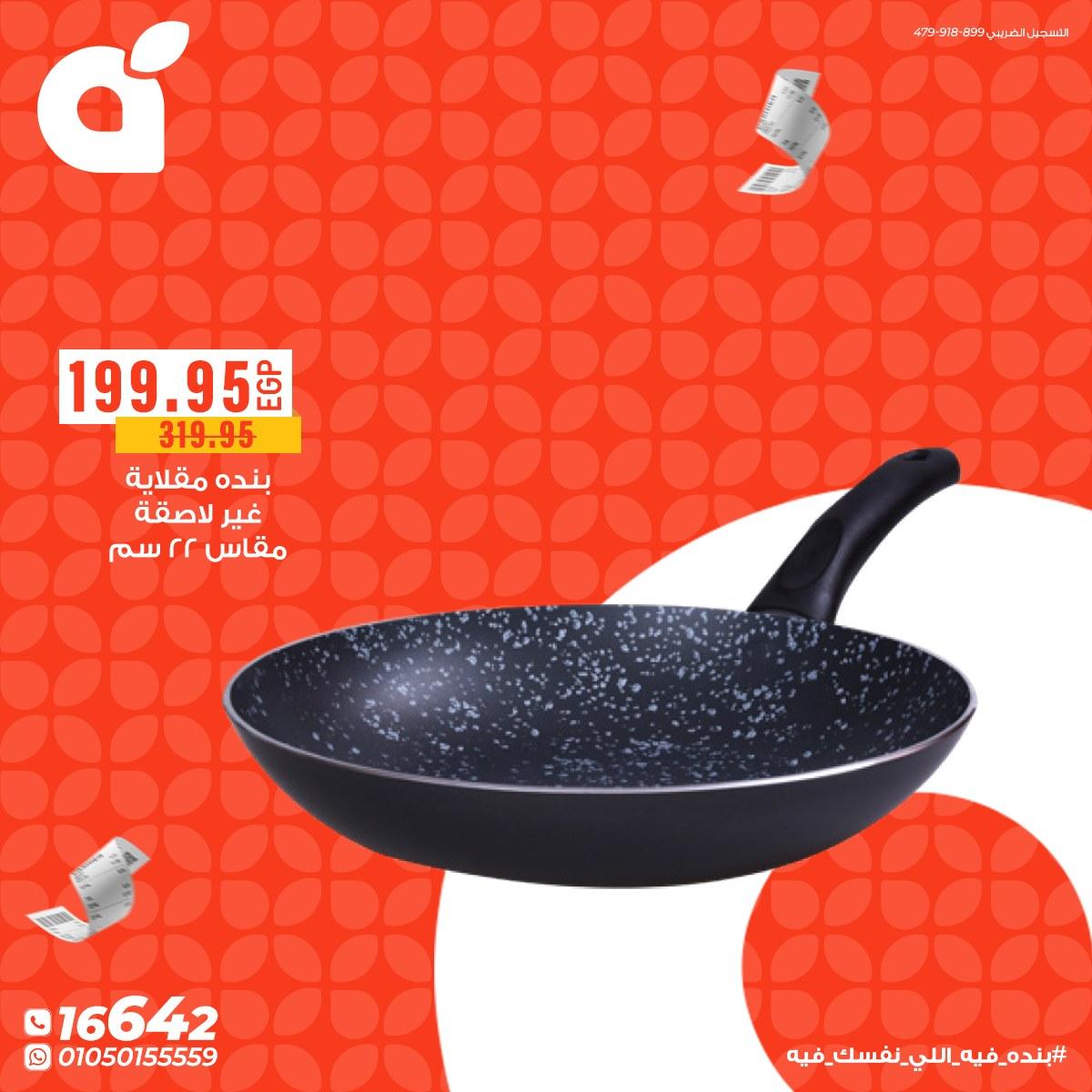 عروض بنده 11-12 مايو 2026 صفحة 3 - panda offers 11-12 May 2026 page 3