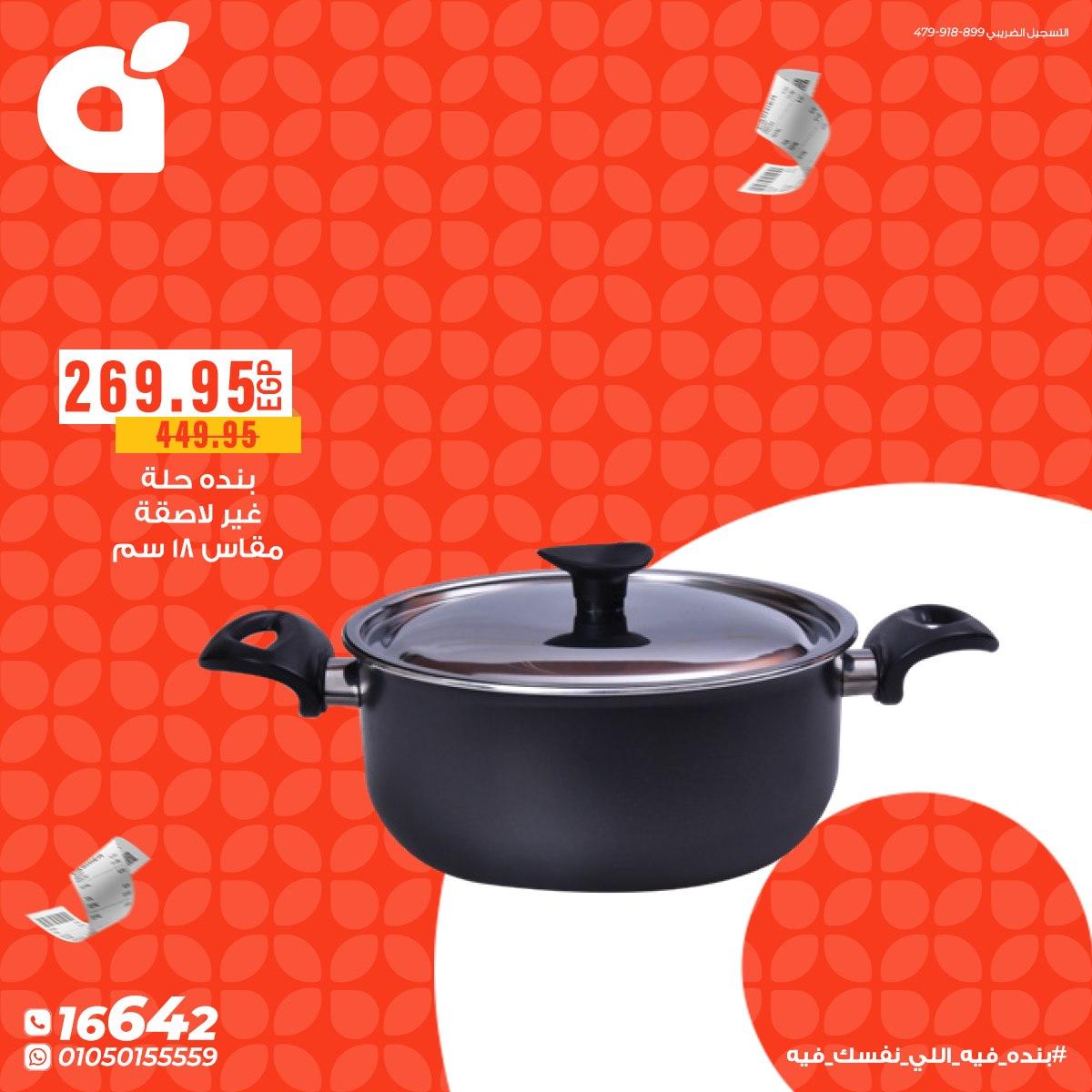 عروض بنده 11-12 مايو 2026 صفحة 5 - panda offers 11-12 May 2026 page 5