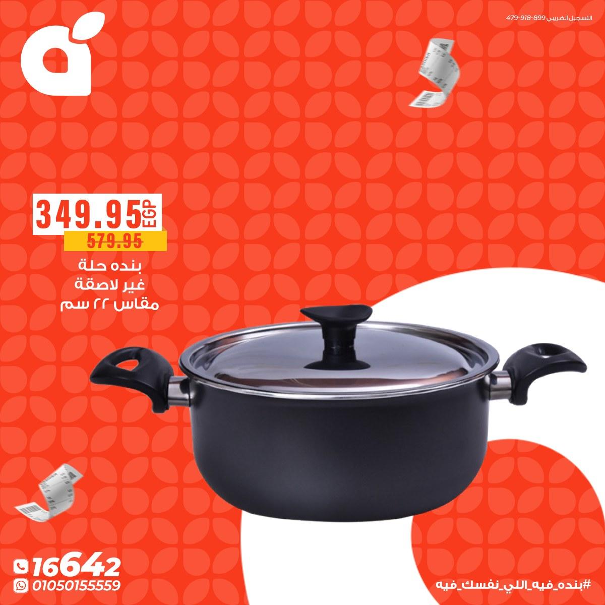 عروض بنده 11-12 مايو 2026 صفحة 6 - panda offers 11-12 May 2026 page 6