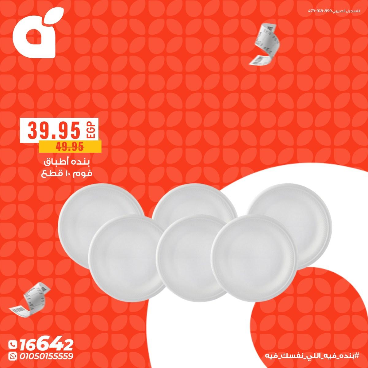 عروض بنده 11-12 مايو 2026 صفحة 7 - panda offers 11-12 May 2026 page 7