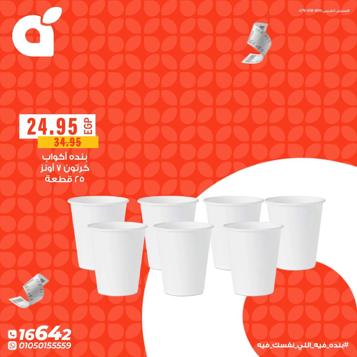 عروض بنده 11-12 مايو 2026 صفحة 8 - panda offers 11-12 May 2026 page 8