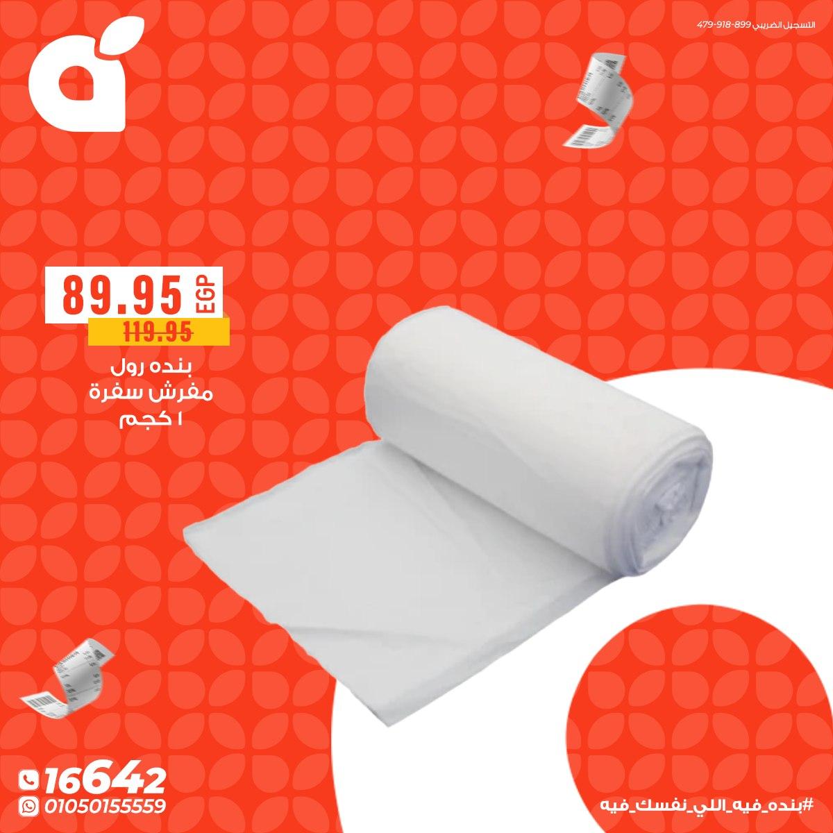 عروض بنده 11-12 مايو 2026 صفحة 9 - panda offers 11-12 May 2026 page 9