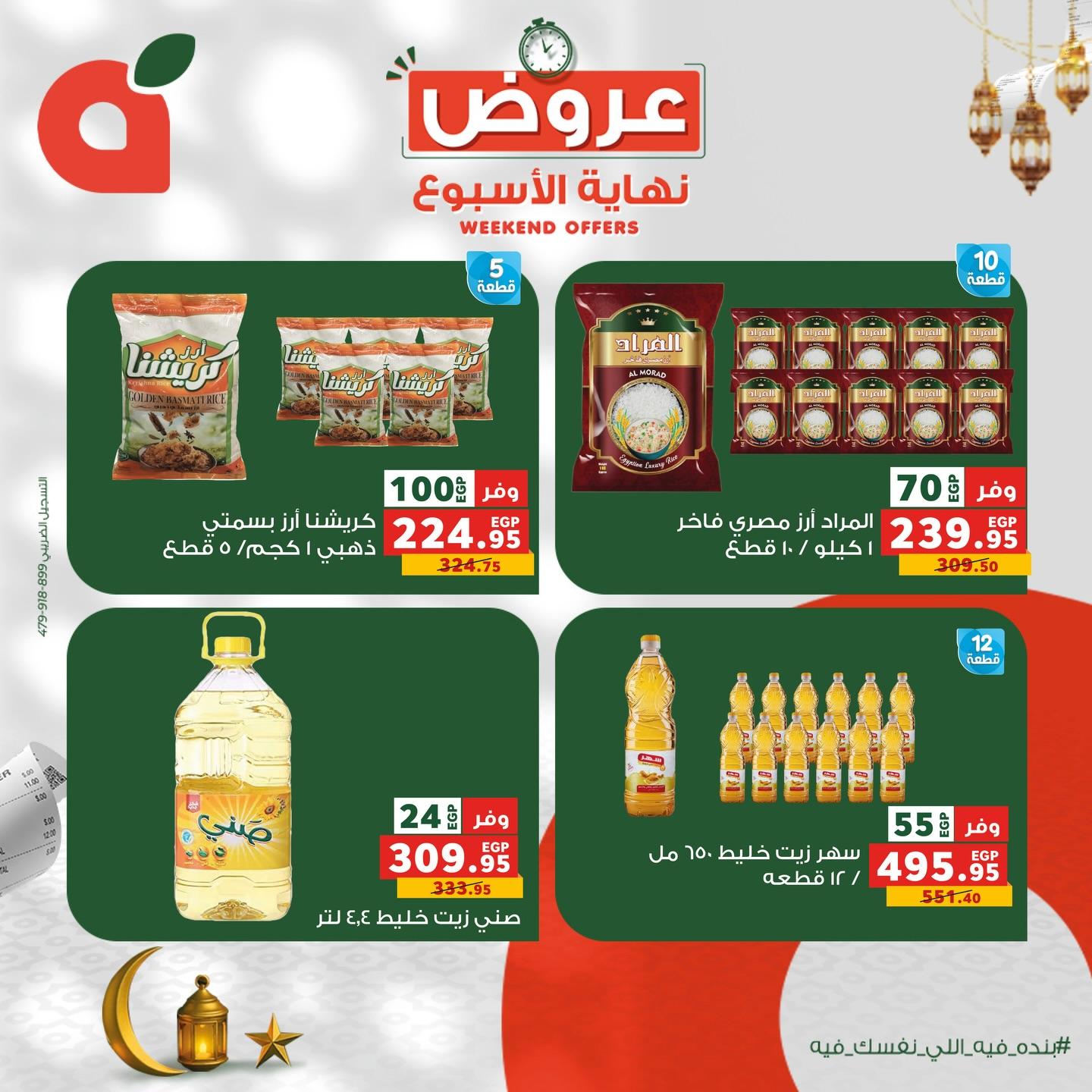 عروض بنده 12-14 فبراير 2026 صفحة 11 - panda offers 12-14 February 2026 page 11