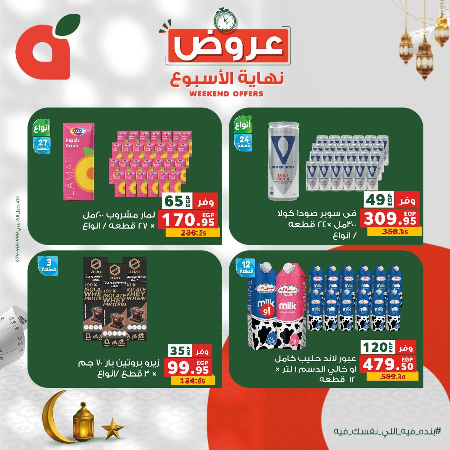 عروض بنده 12-14 فبراير 2026 صفحة 12 - panda offers 12-14 February 2026 page 12