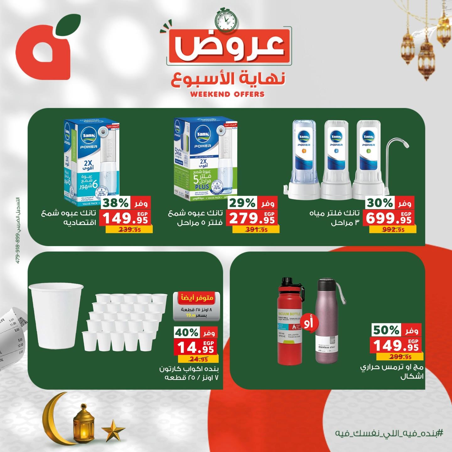 عروض بنده 12-14 فبراير 2026 صفحة 3 - panda offers 12-14 February 2026 page 3