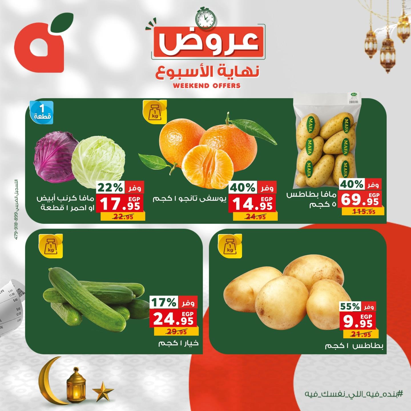 عروض بنده 12-14 فبراير 2026 صفحة 5 - panda offers 12-14 February 2026 page 5