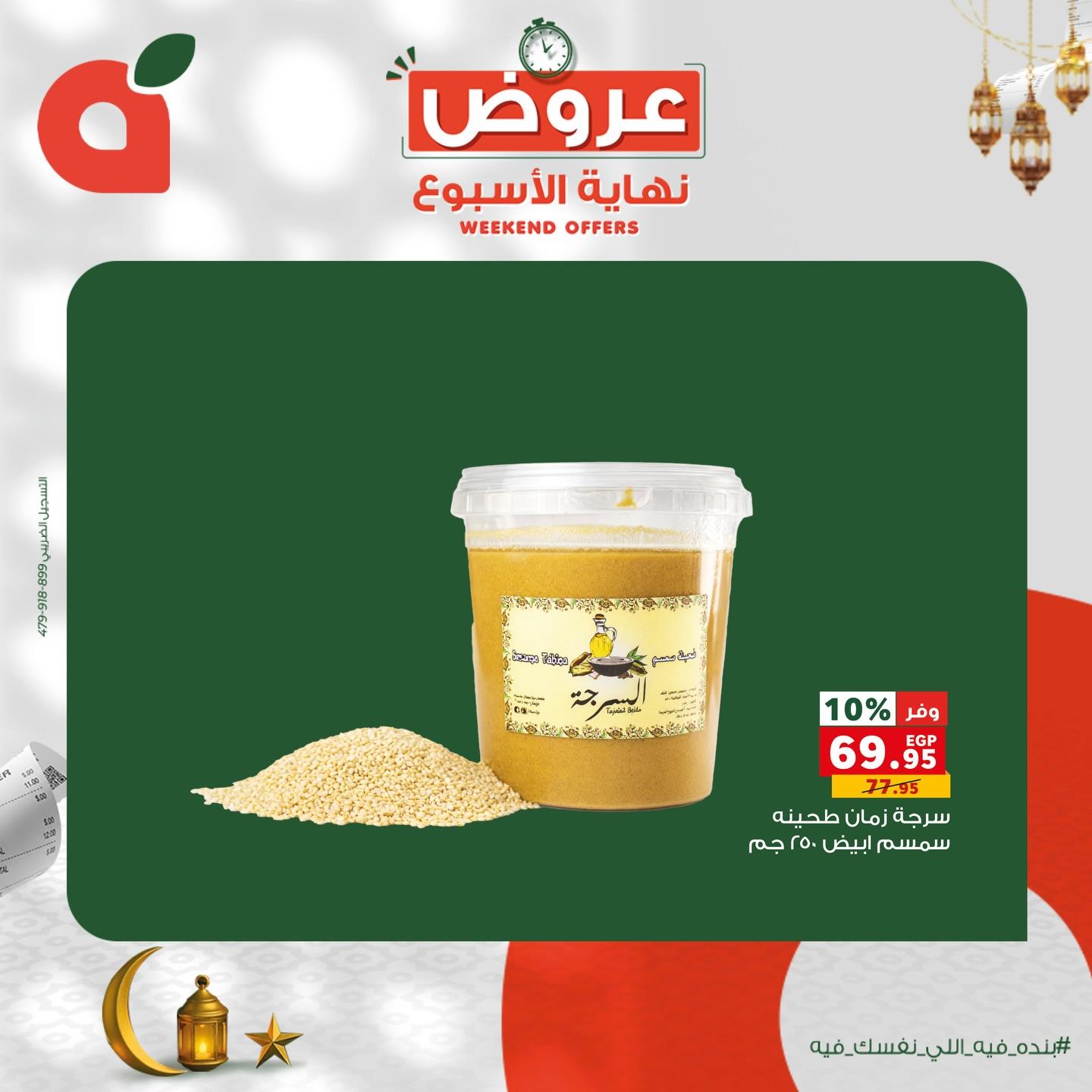 عروض بنده 12-14 فبراير 2026 صفحة 6 - panda offers 12-14 February 2026 page 6